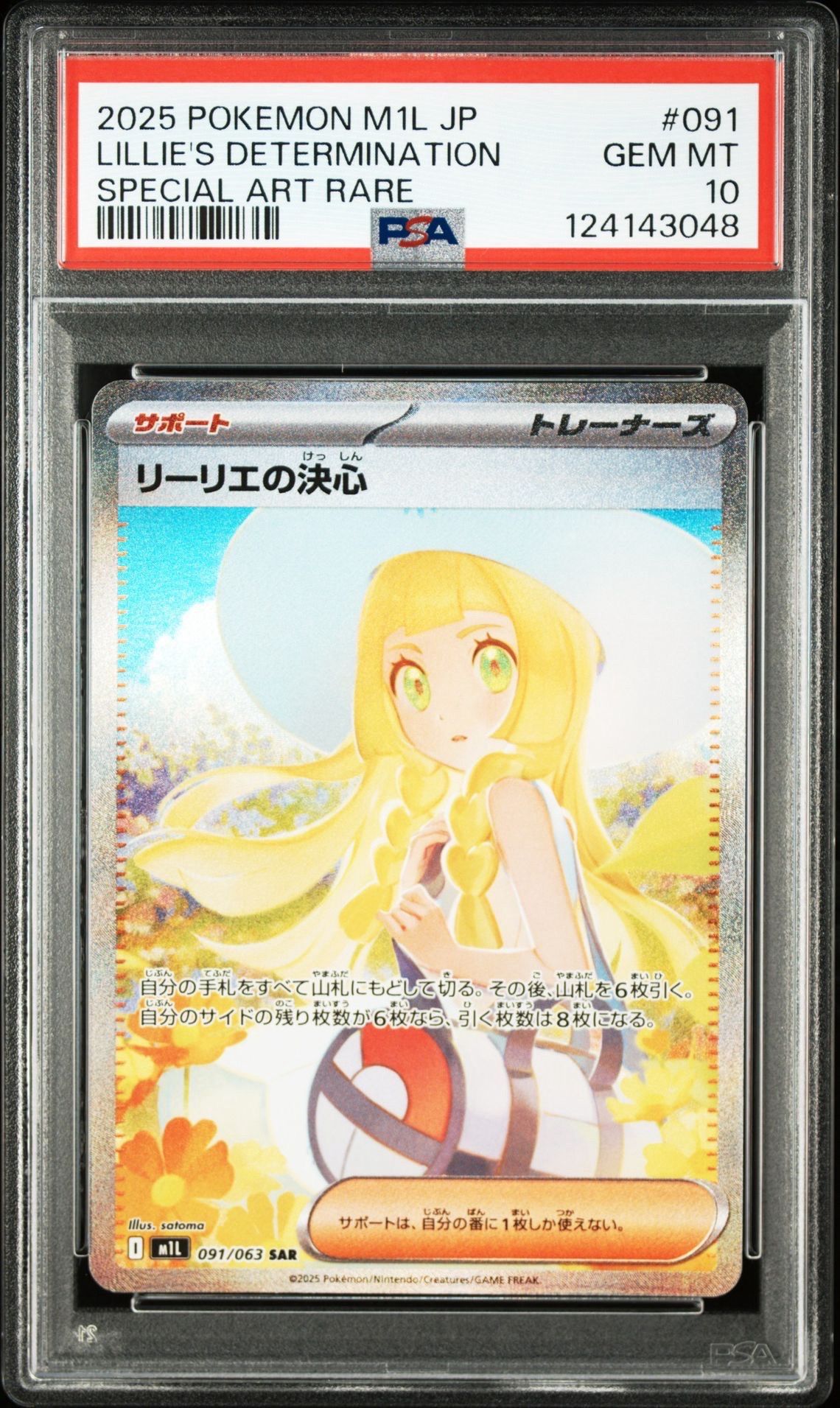 リーリエの決心 SAR [M1L 091/063](拡張パック「メガブレイブ」)