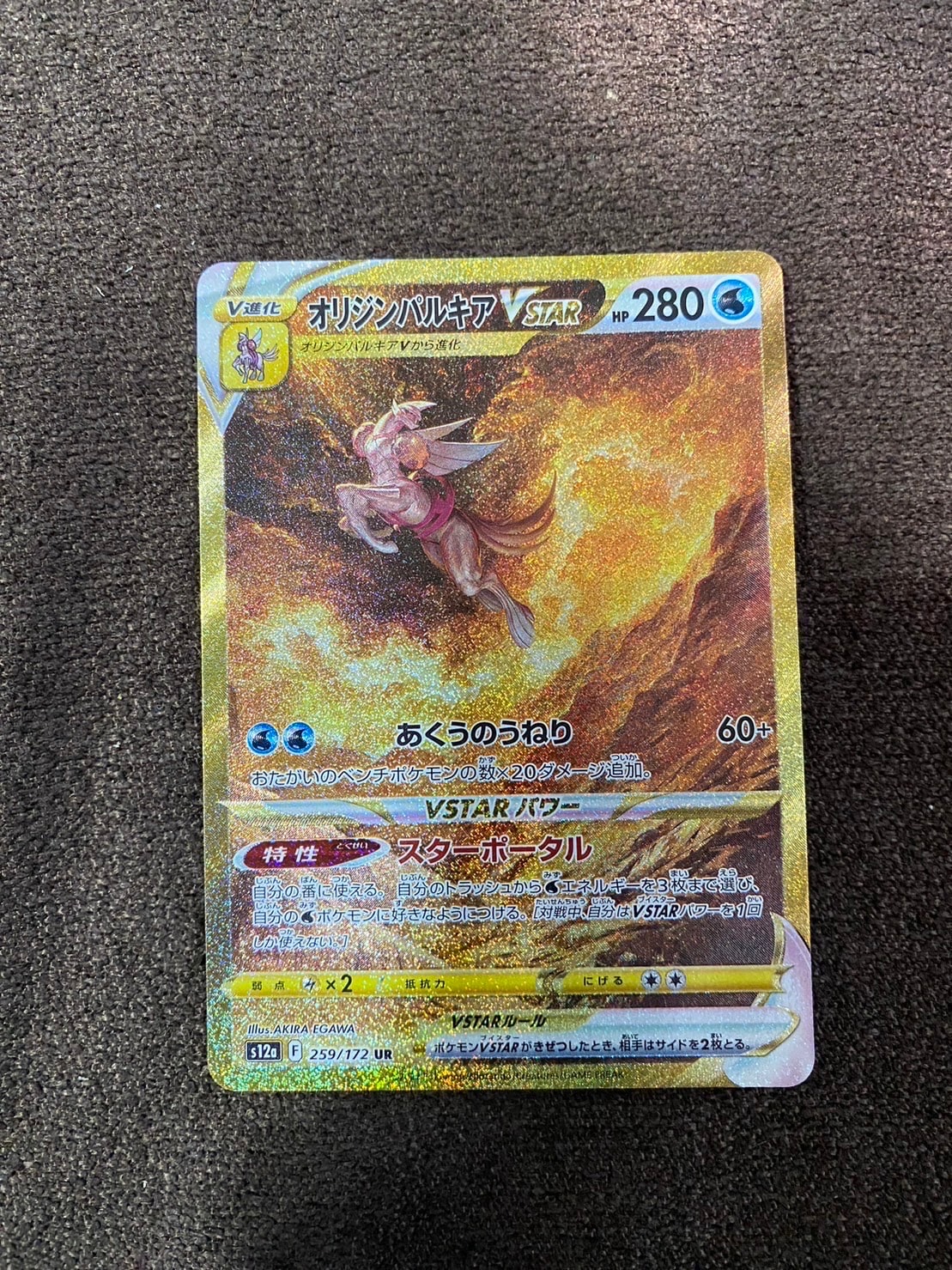 オリジンパルキアVSTAR UR[s12a 259/172](ハイクラスパック「VSTARユニバース」)