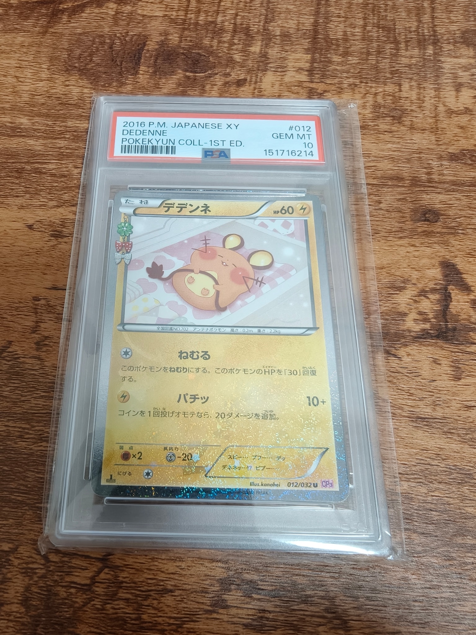 PSA10】デデンネ U :1ED [CP3 012/032](コンセプトパック「ポケキュン