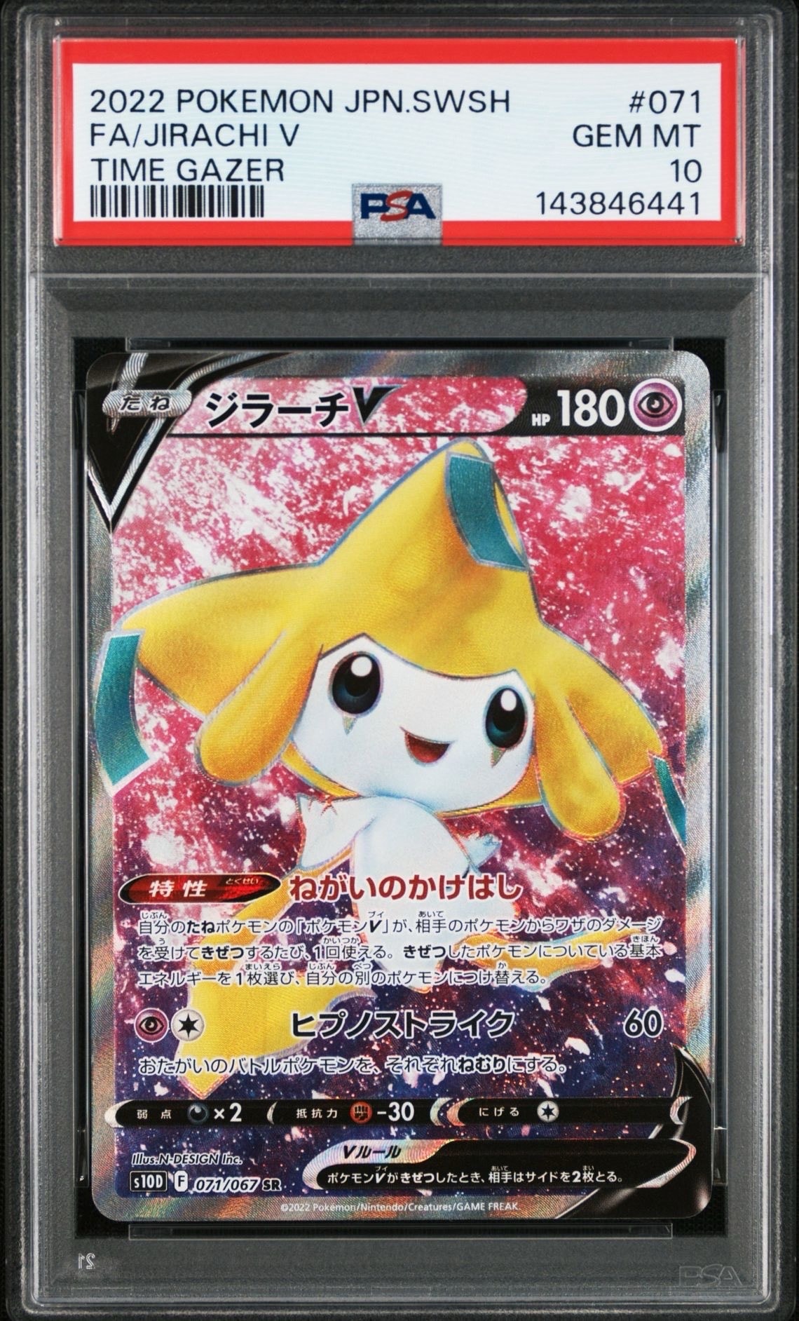 Jirachi V SR[s10D 071/067](Expansion Pack "Time Gazer")