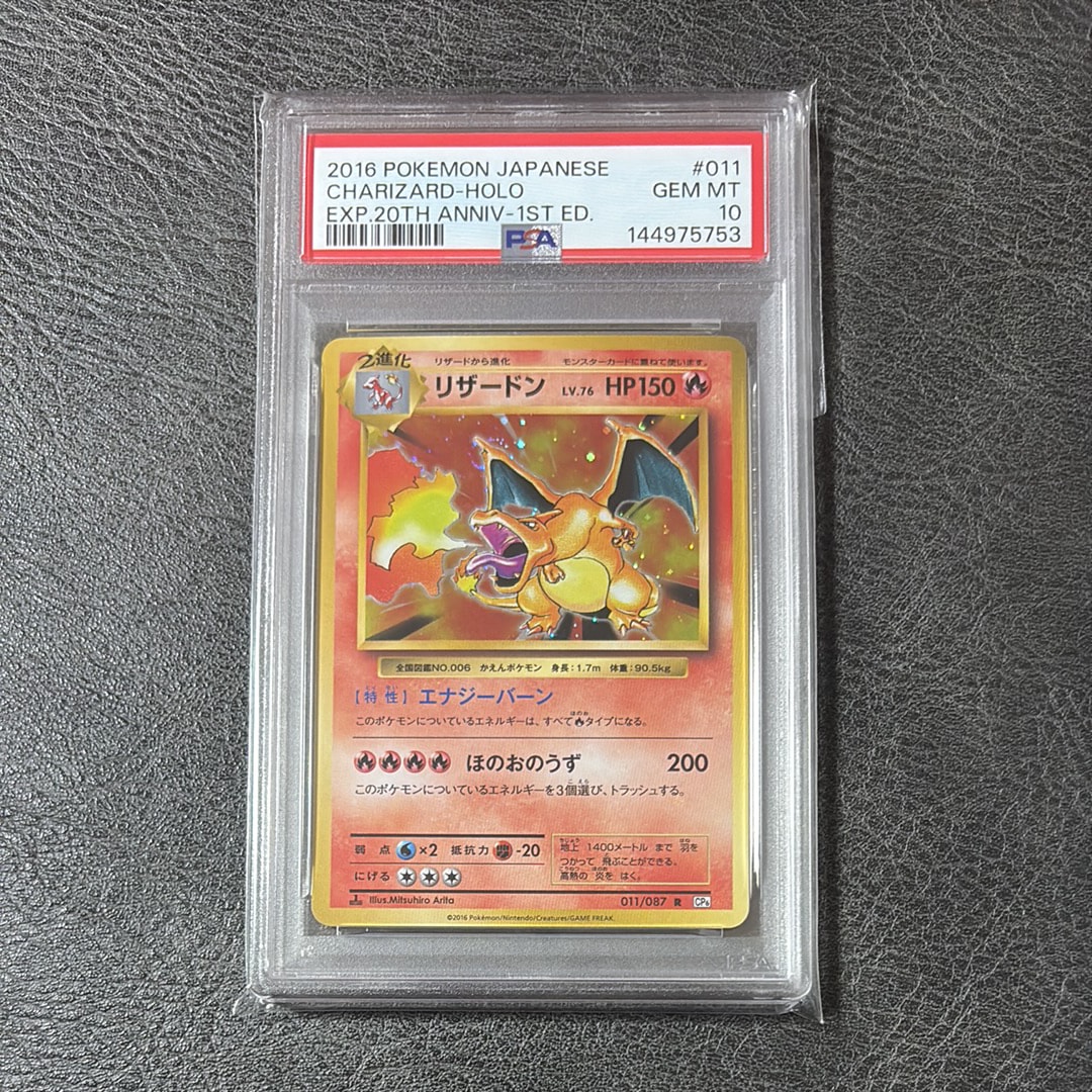 リザードン R :1ED [CP6 011/087](コンセプトパック「ポケットモンスターカードゲーム 拡張パック 20th Anniversary」)