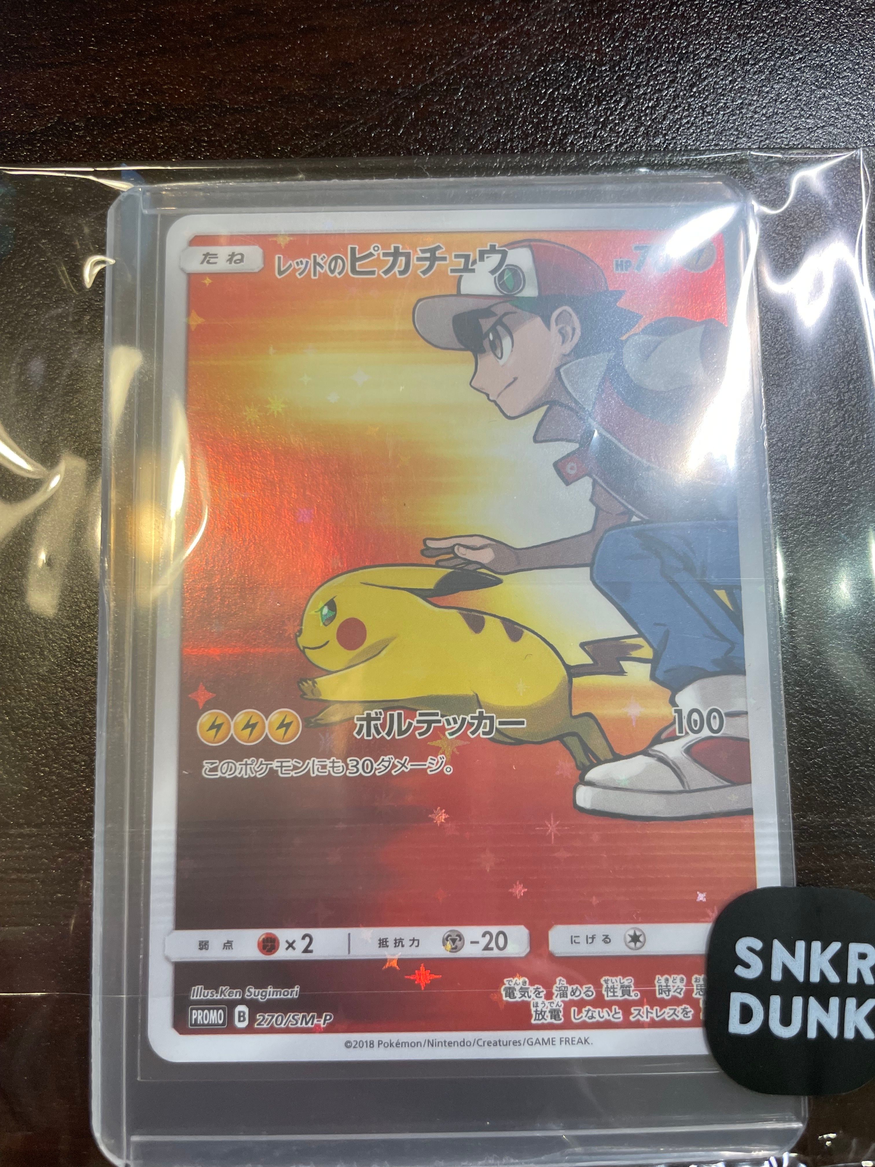 レッドのピカチュウ: プロモ[SM-P 270](プロモーションカード「SM-P」)