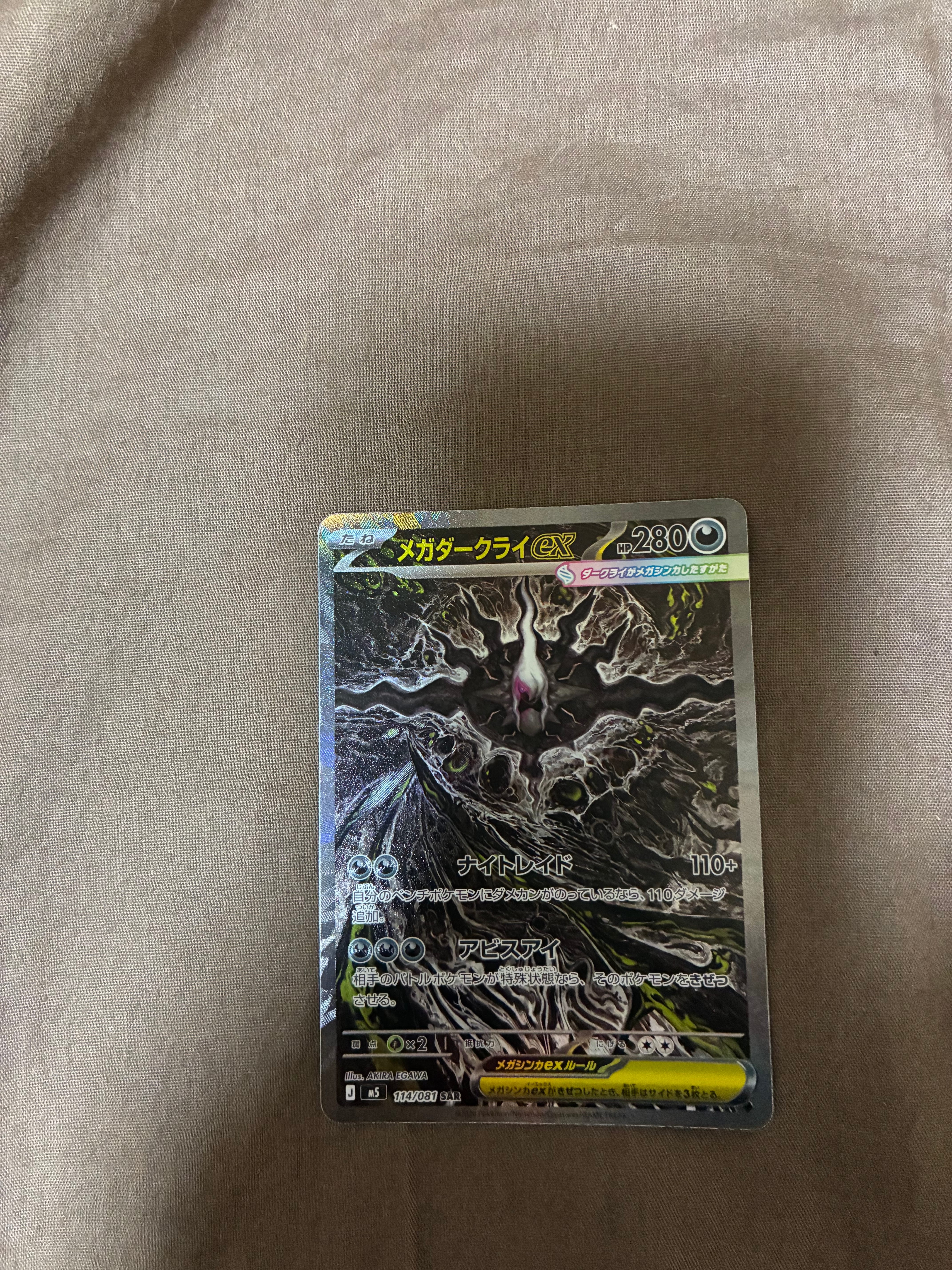 メガダークライex SAR [M5 114/081](拡張パック「アビスアイ」)