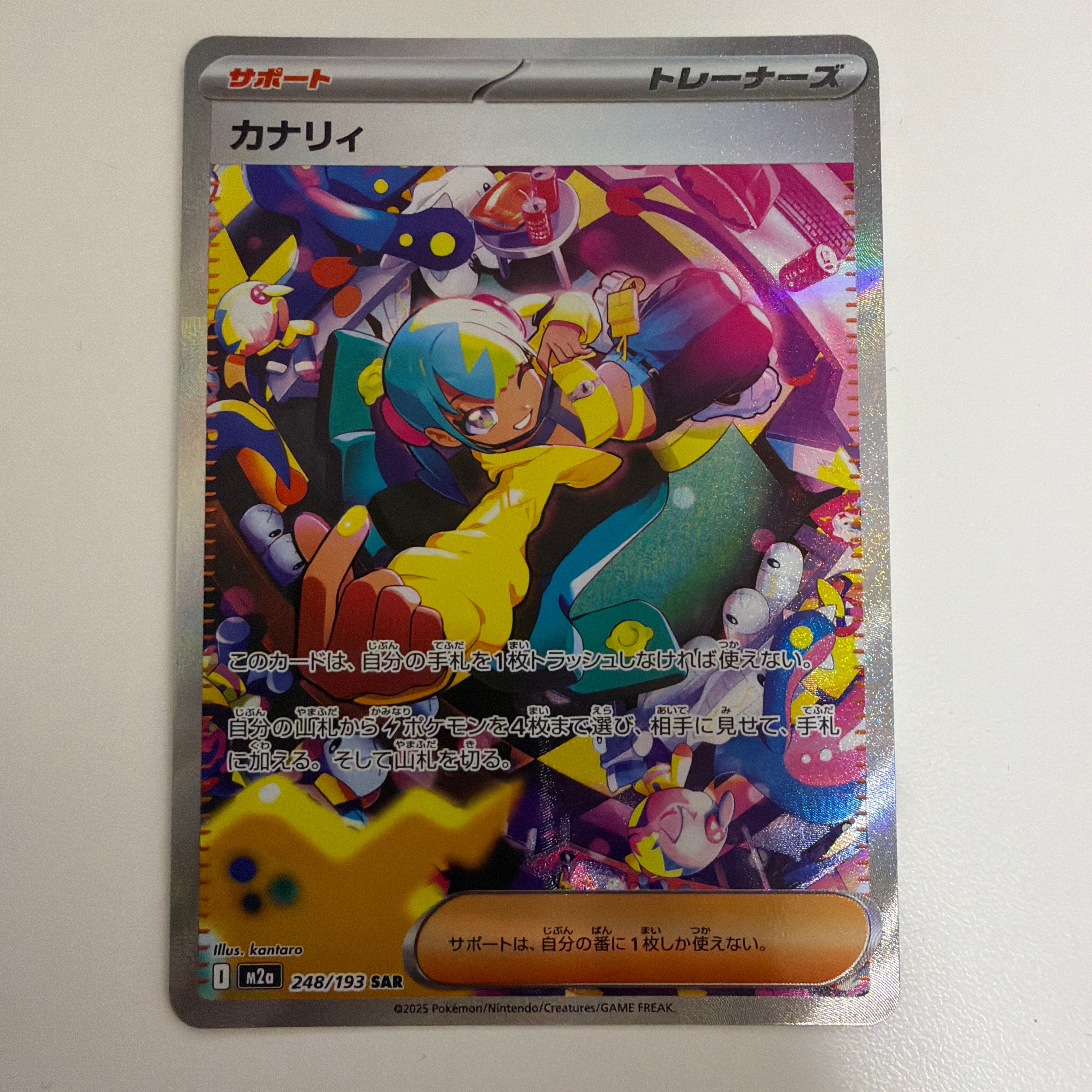 PSA10】カナリィ SAR [M2a 248/193](ハイクラスパック「MEGAドリームex
