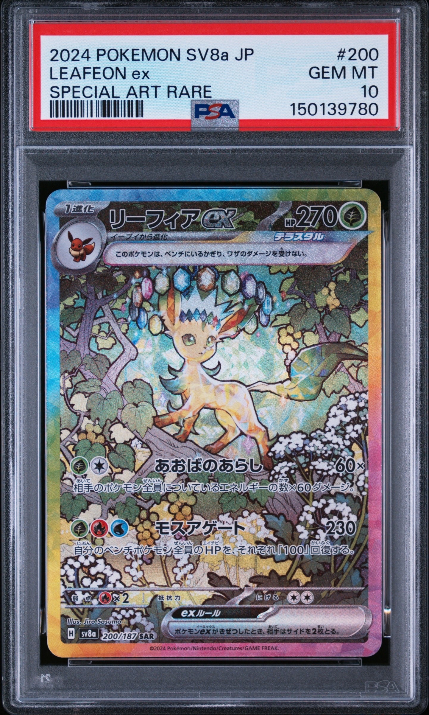 PSA9】リーフィアex SAR [SV8a 200/187](ハイクラスパック「テラスタル