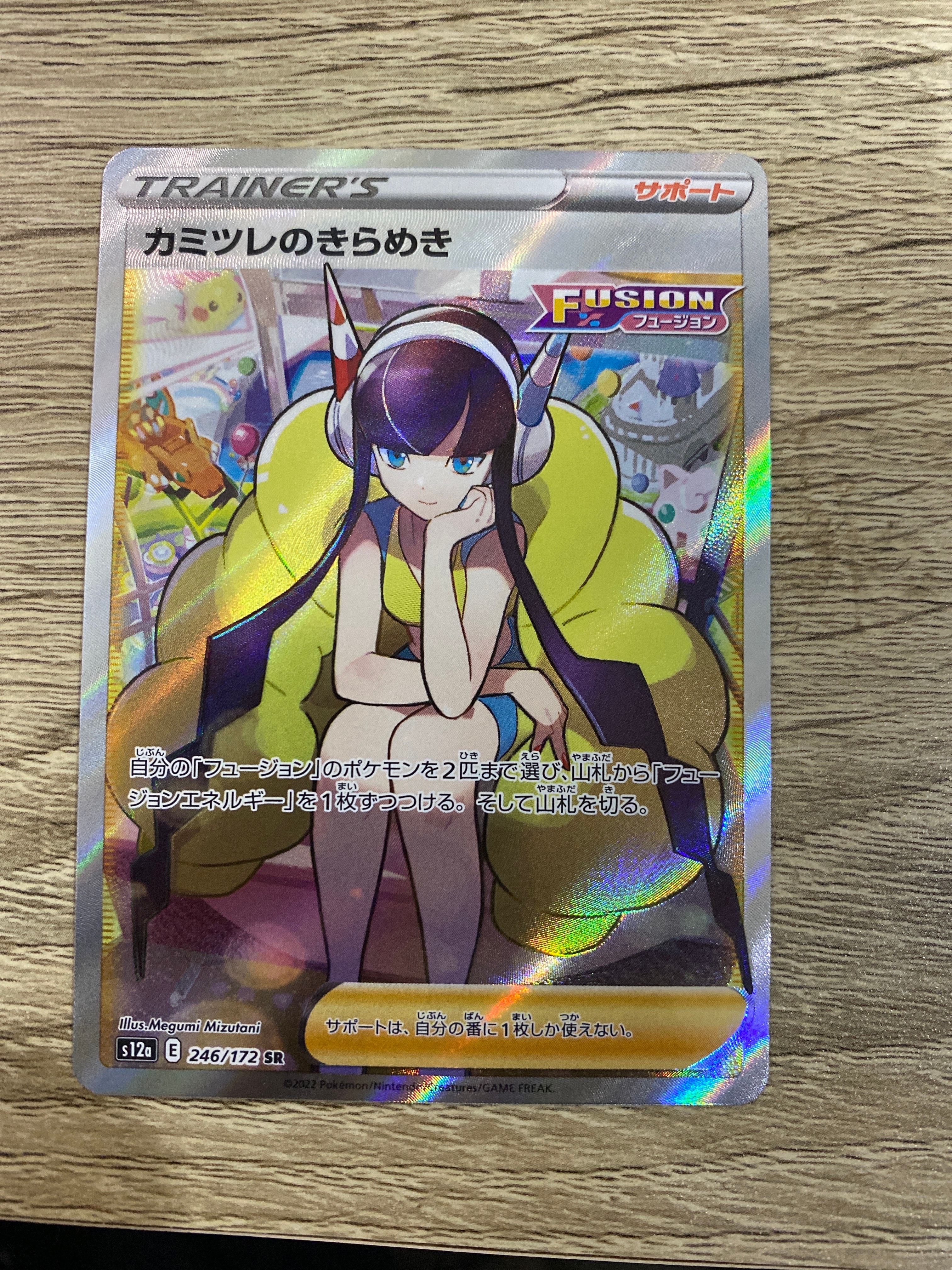 カミツレのきらめき SR[s12a 246/172](ハイクラスパック「VSTARユニバース」)