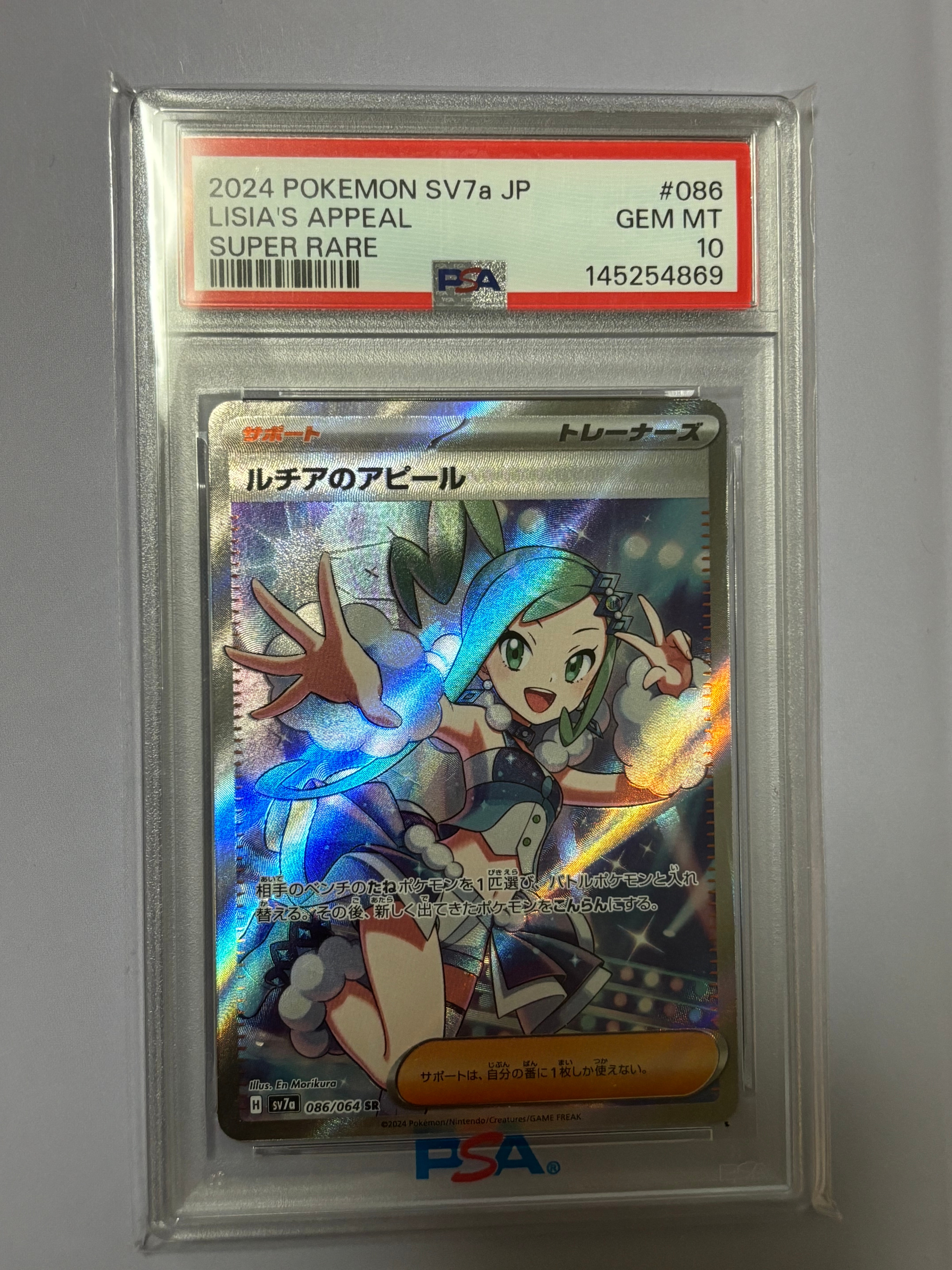 ルチアのアピール SR [SV7a 086/064](強化拡張パック「楽園ドラゴーナ」)