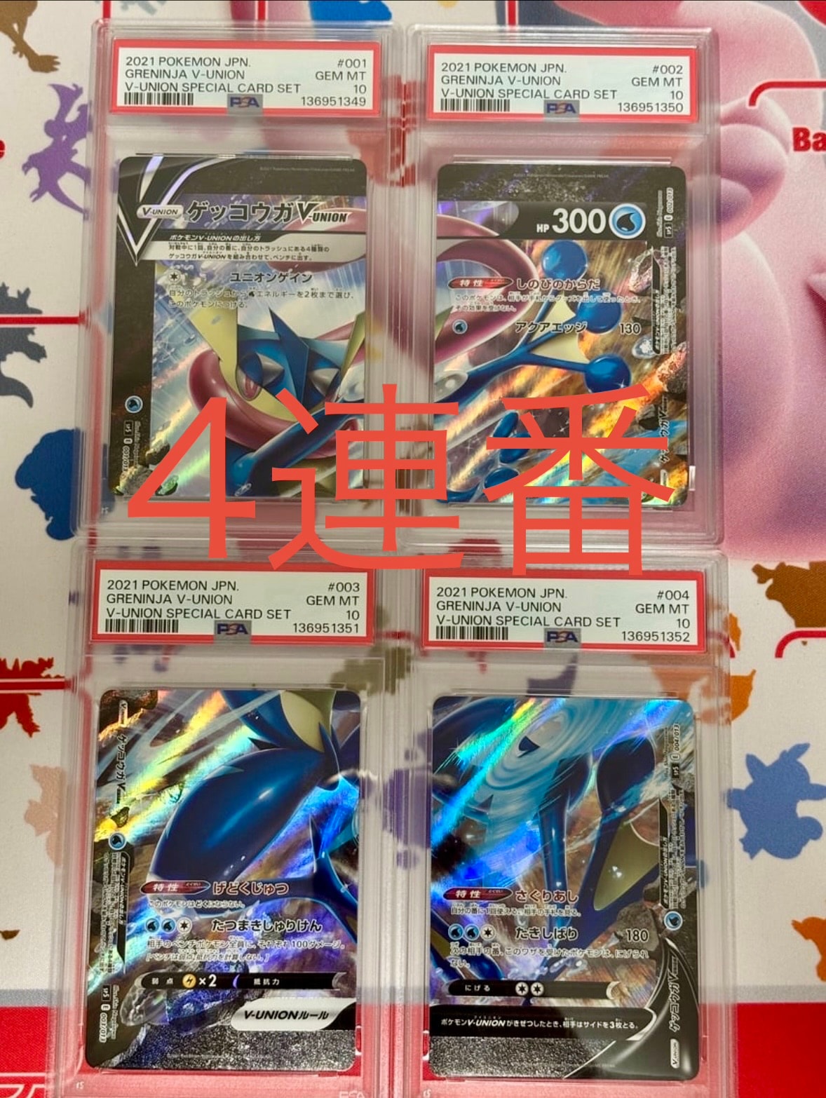 PSA10】ゲッコウガV-UNION [SP5 004/013](スペシャルカードセット