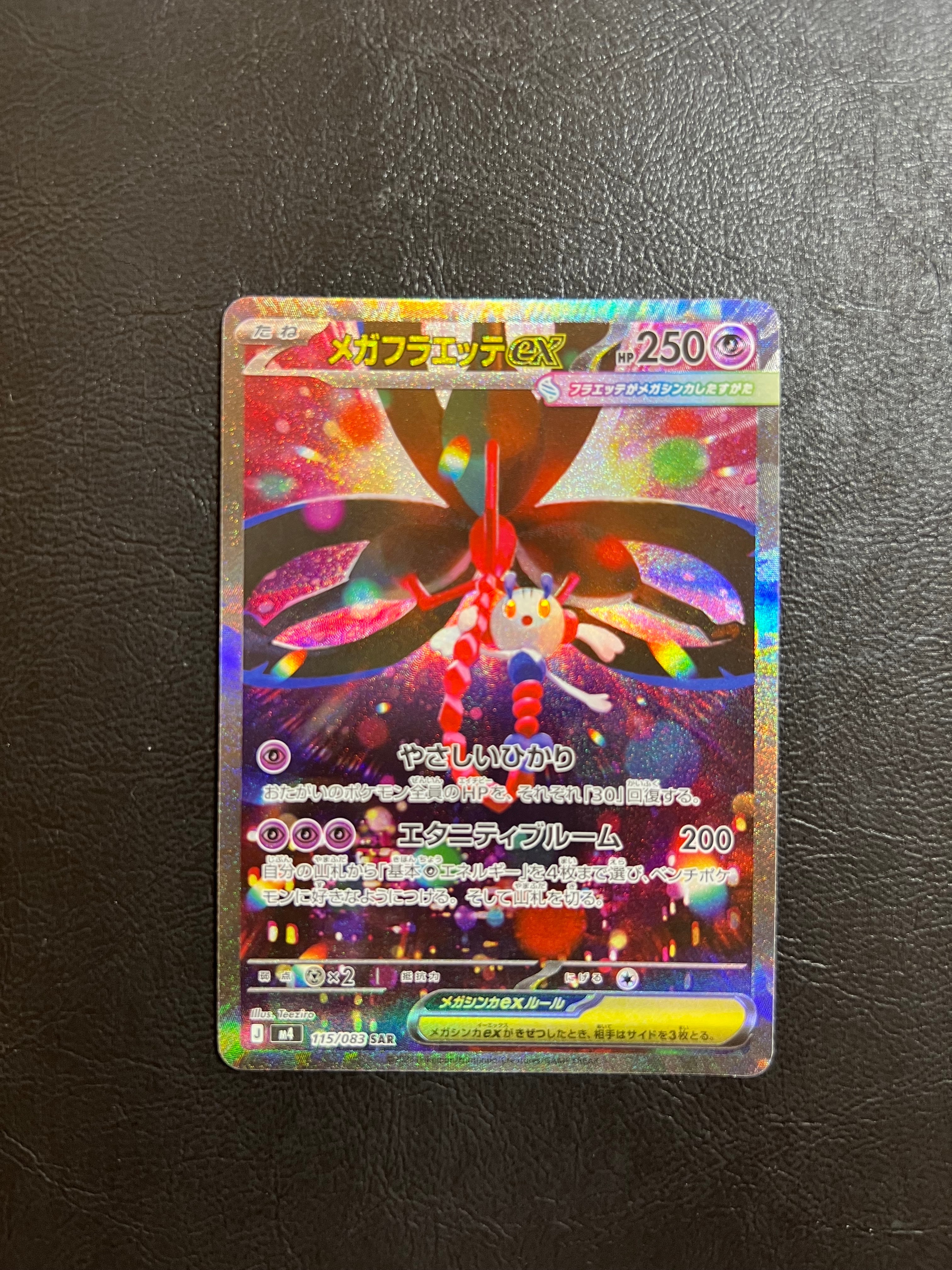 PSA10】メガフラエッテex SAR [M4 115/083](拡張パック「ニンジャ