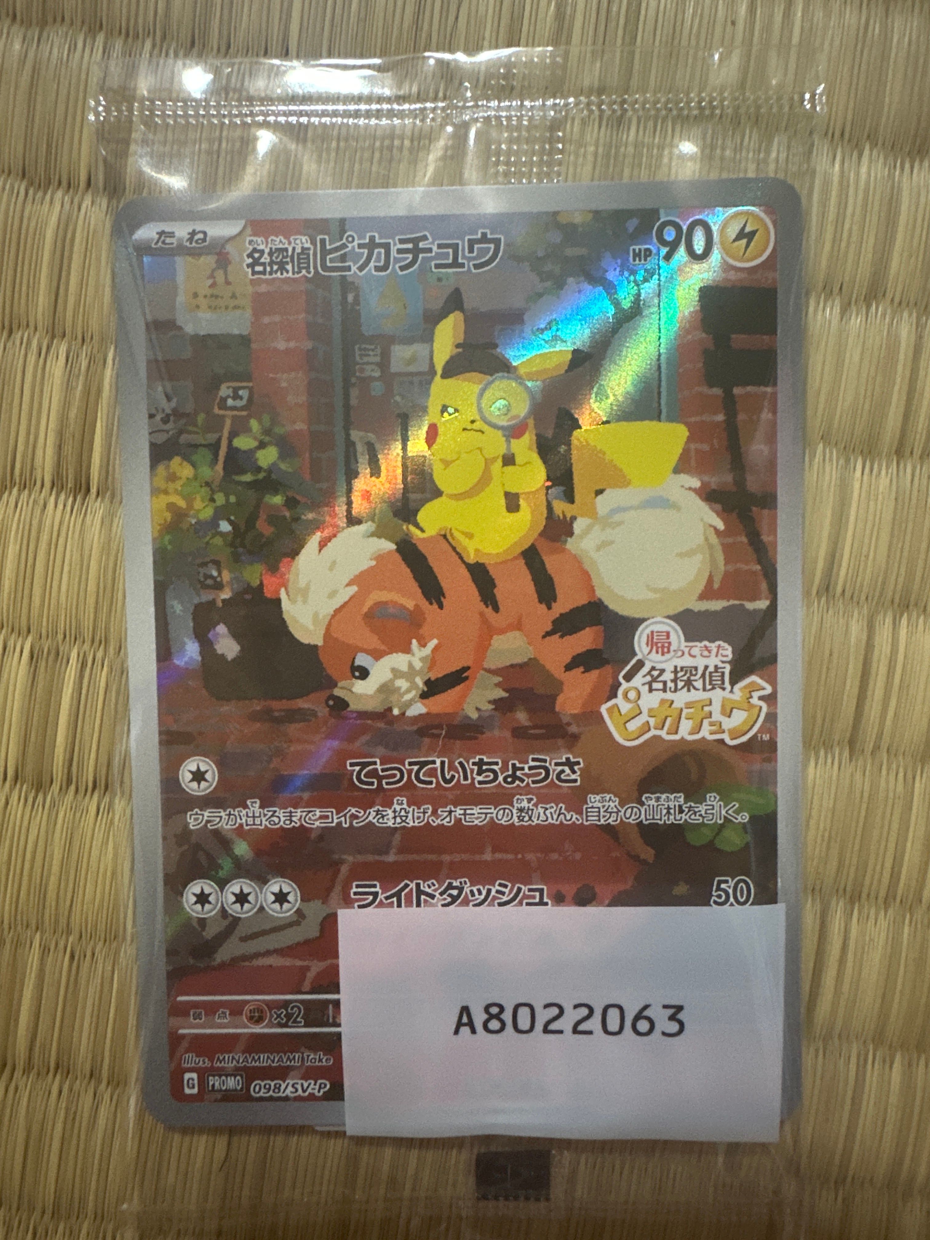 名探偵ピカチュウ: プロモ [SV-P 098](プロモーションカード「SV-P」)