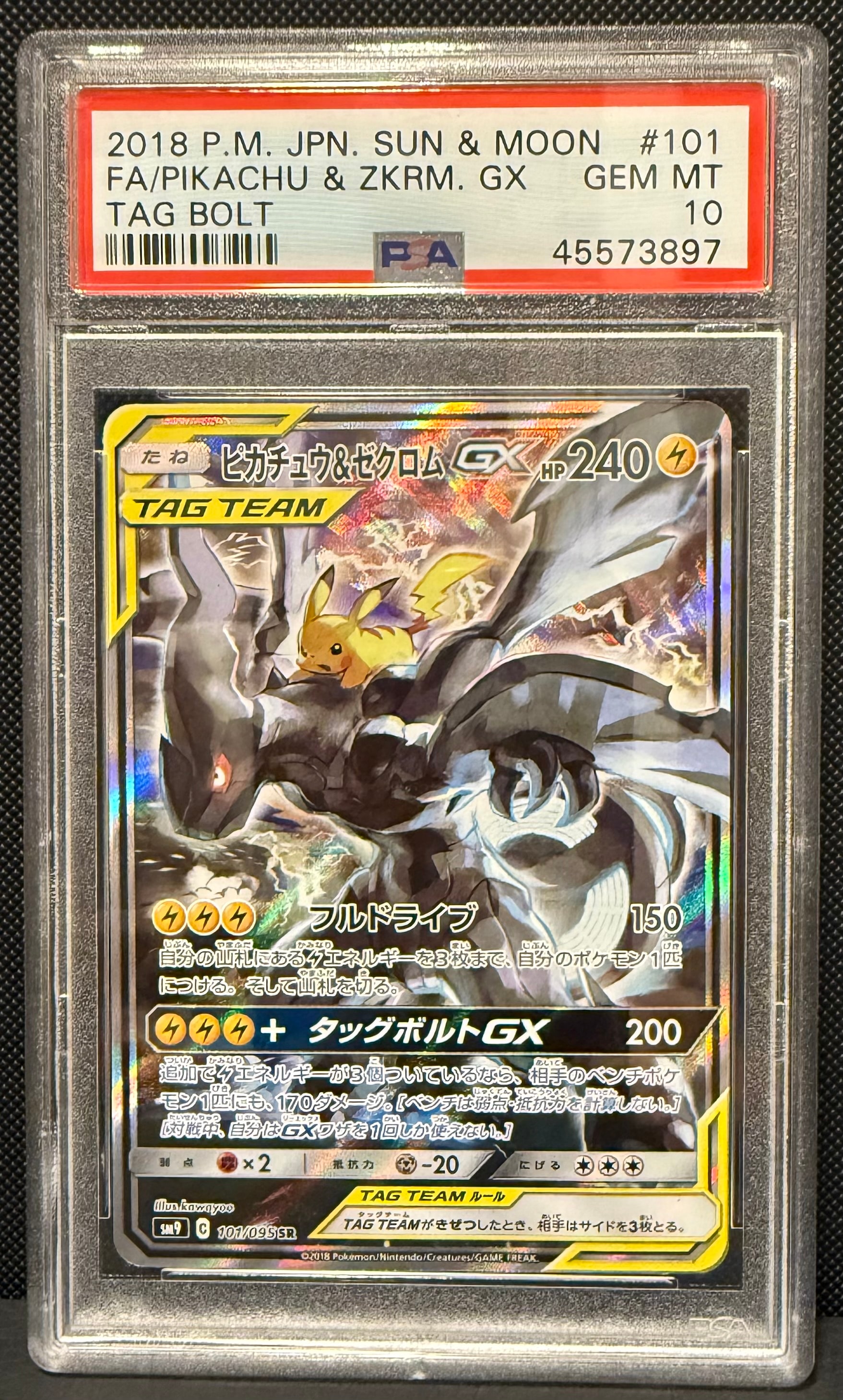 ピカチュウ&ゼクロムGX SR: SA [SM9 101/095](拡張パック「タッグボルト」)