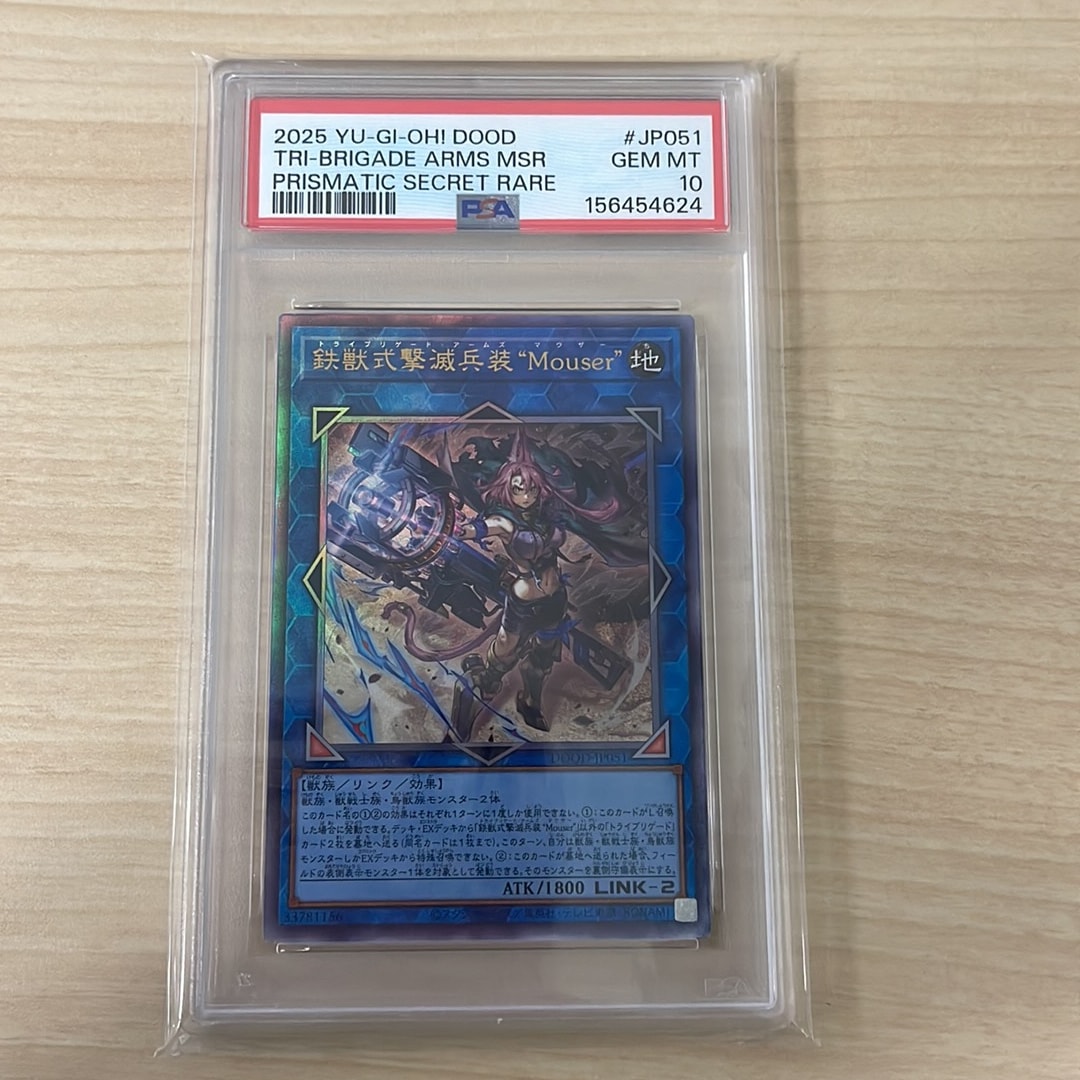 PSA10】鉄獣式撃滅兵装“Mouser” UL [DOOD-JP051](ドゥーム・オブ