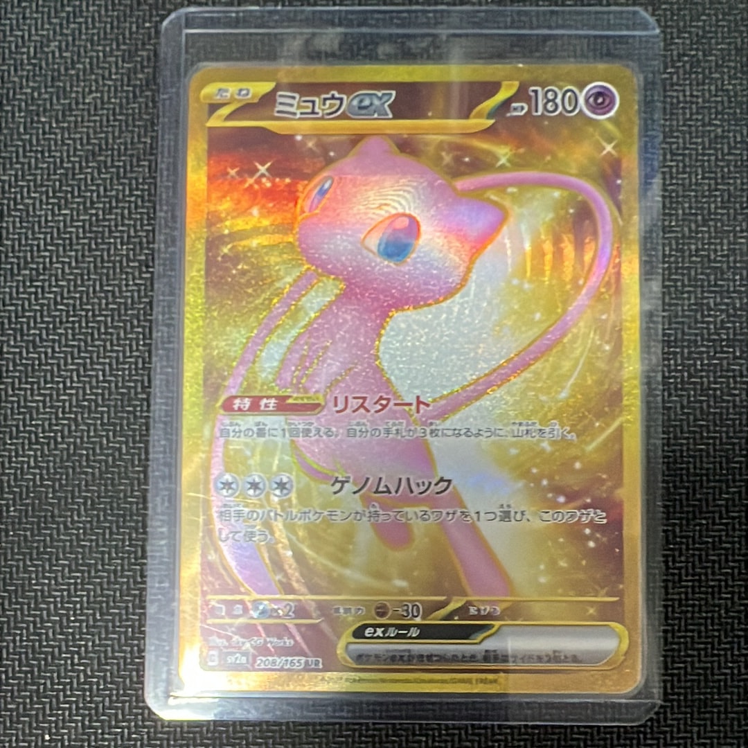 ミュウex UR[SV2a 208/165](強化拡張パック「ポケモンカード151」)