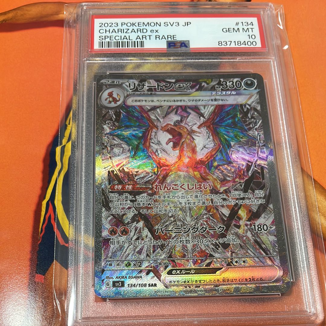 リザードンex SAR[SV3 134/108](拡張パック「黒炎の支配者」)