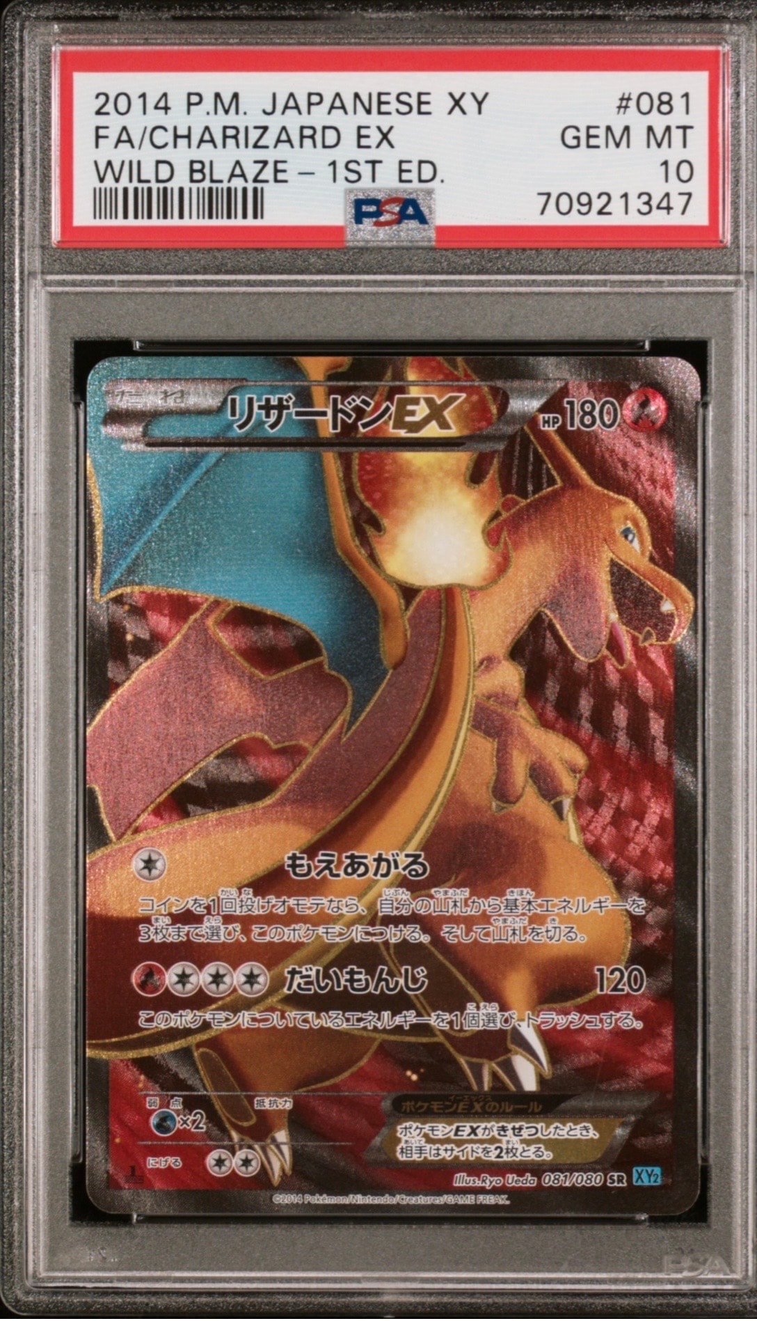 ポケモンカード リザードンEX SR XY2 ワイルドブレイズ 081/080 リザードンEX SR :1ED [XY2 081/080](拡張パック「ワイルドブレイズ