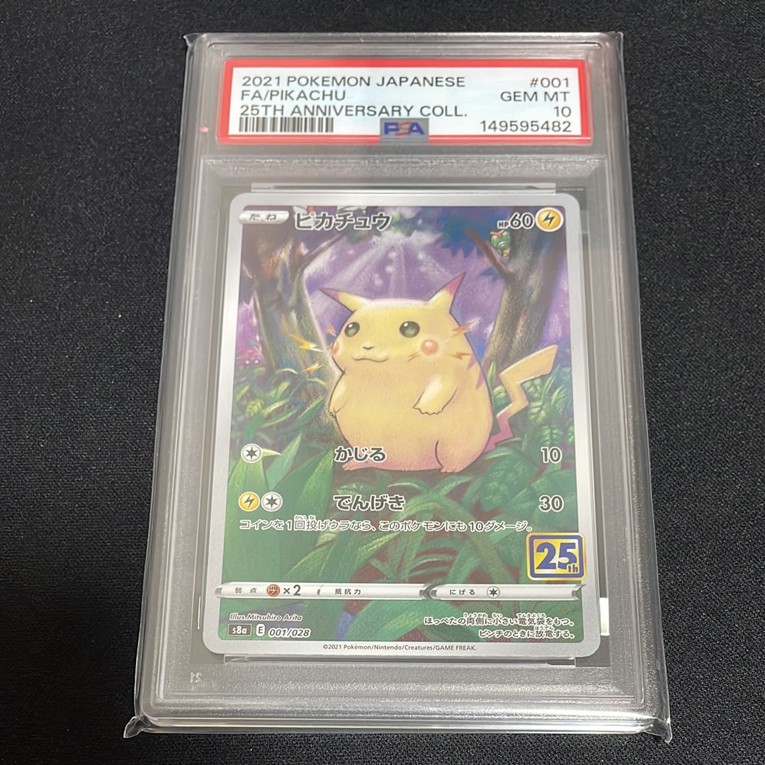 PSA10】ピカチュウ [s8a 001/028](拡張パック「25th アニバーサリー