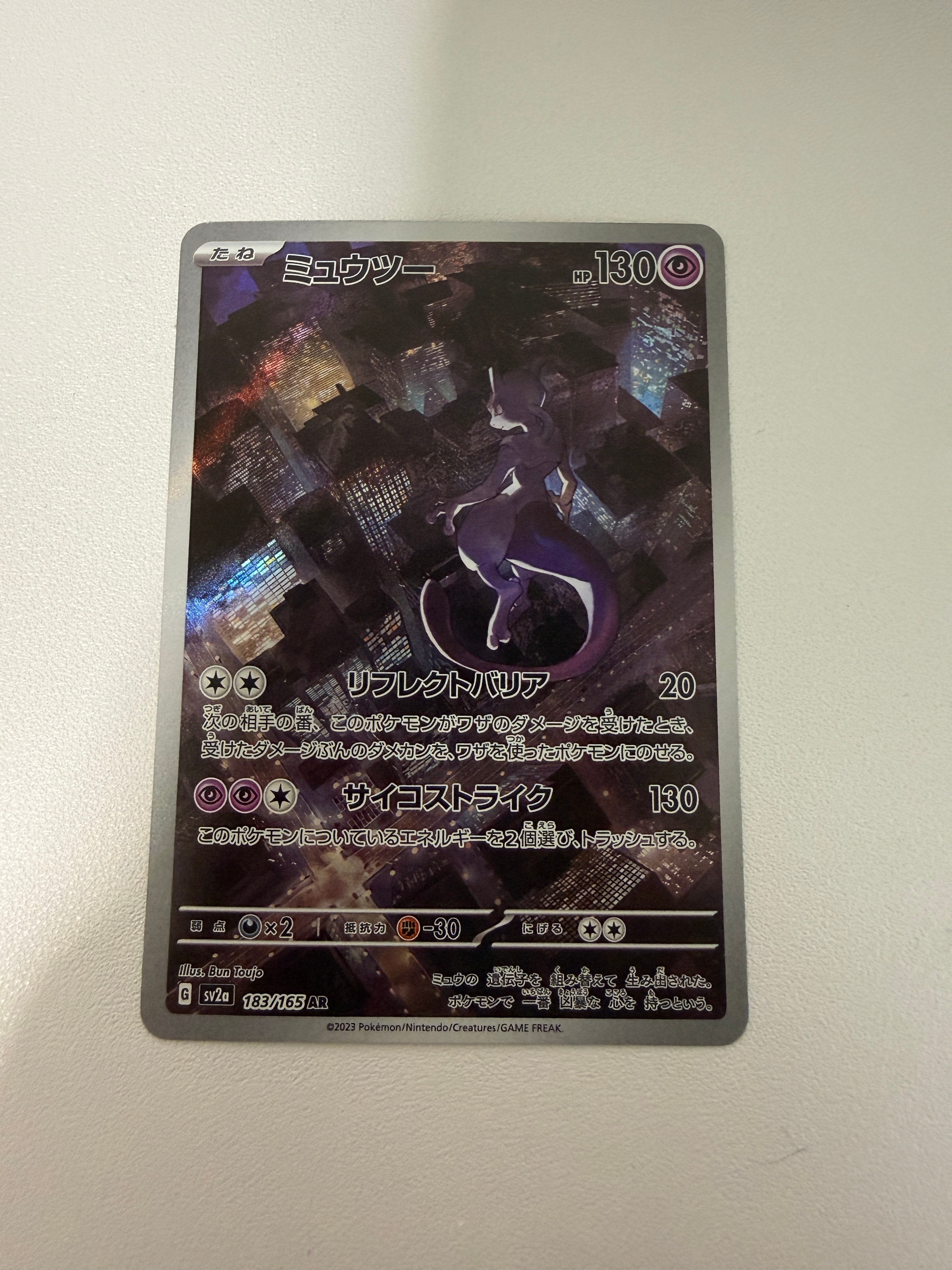 ミュウツー AR[SV2a 183/165](強化拡張パック「ポケモンカード151」)