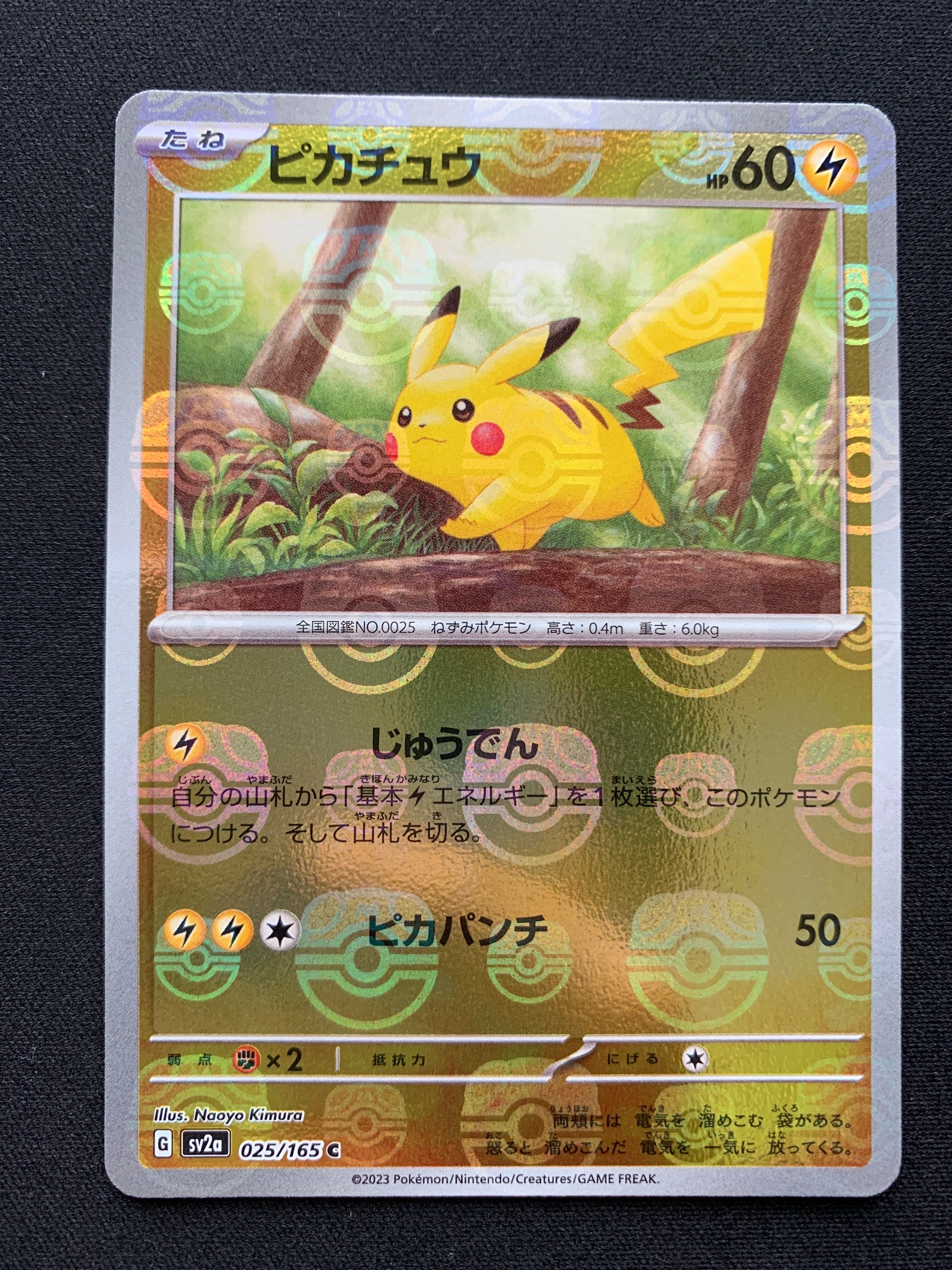ピカチュウ C: マスターボールミラー (マスボピカチュウ) [SV2a 025/165](強化拡張パック「ポケモンカード151」)
