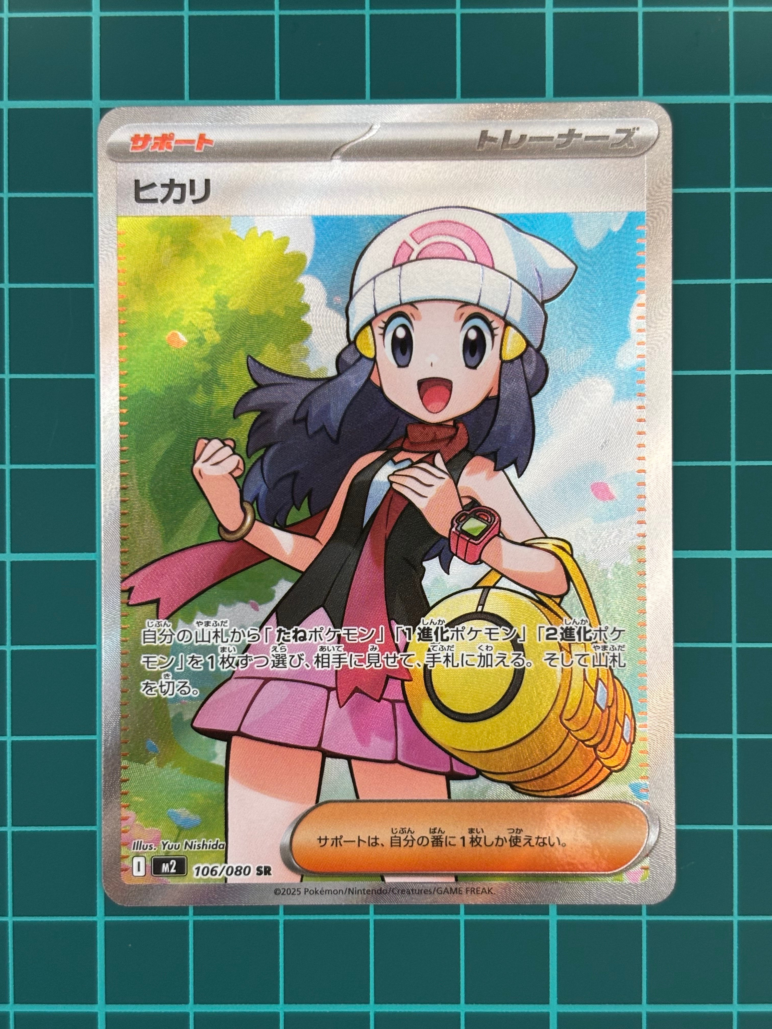ヒカリ SR [M2 106/080](拡張パック「インフェルノX」)