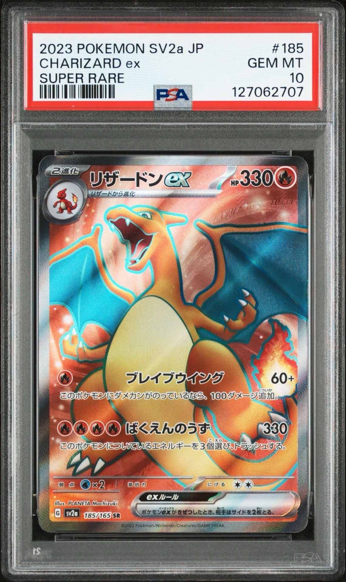 リザードンex SR[SV2a 185/165](強化拡張パック「ポケモンカード151」)