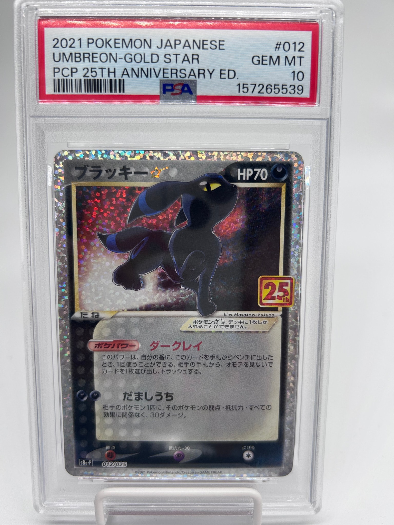 ト*ム様 ブラッキー プロモカードパック 25th ANNIVERSARY PS ブラッキー☆: プロモ[S8a-P 012/025](プロモカードパック 25th