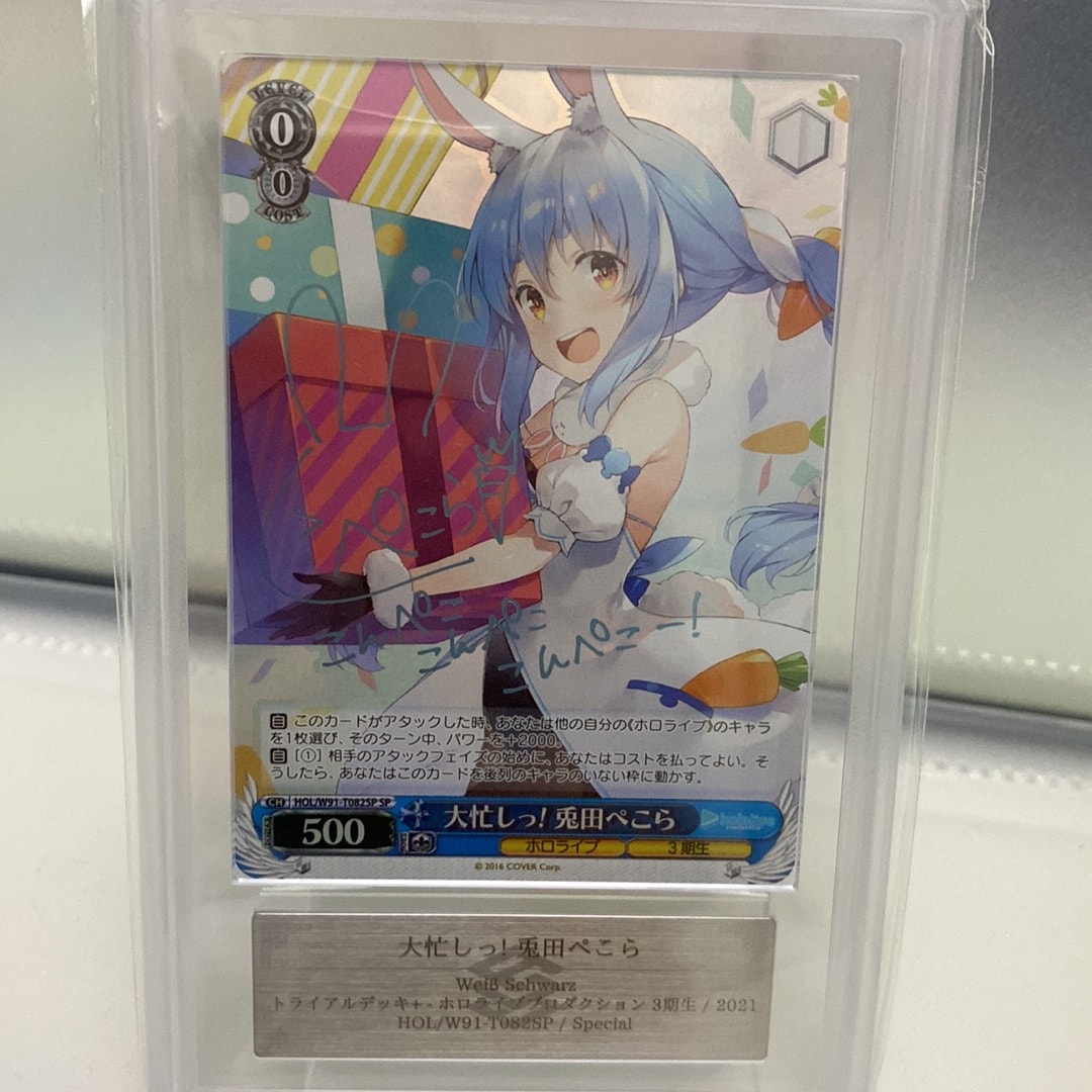 大忙しっ! 兎田ぺこら SP [HOL/W91-T082SP](トライアルデッキ+「ホロライブ3期生」)