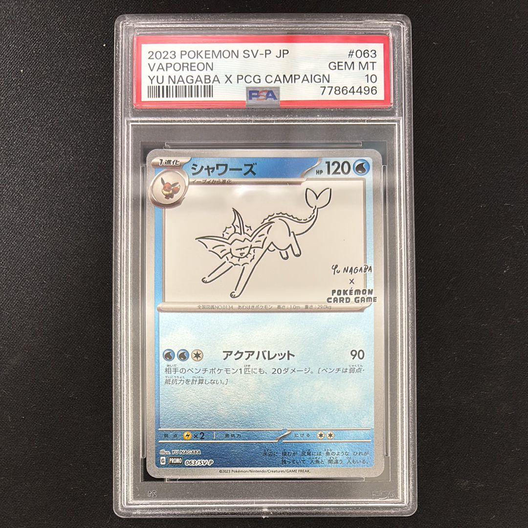 シャワーズ: プロモ [SV-P 063](「YU NAGABA×ポケモンカードゲーム」プロモーションカード「SV-P」)