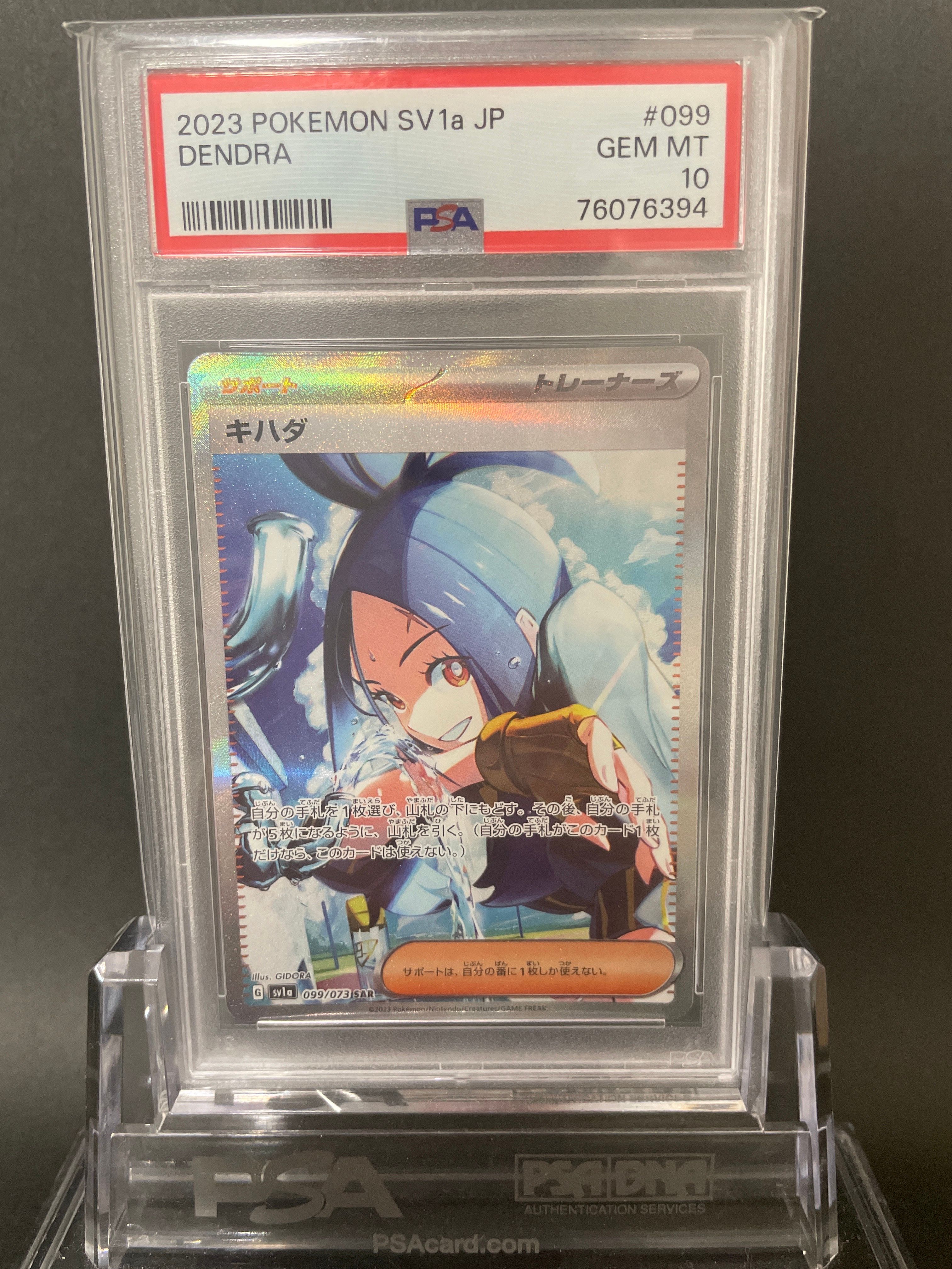 キハダ SAR[SV1a 099/073](スカーレット&バイオレット 拡張パック「トリプレットビート」)