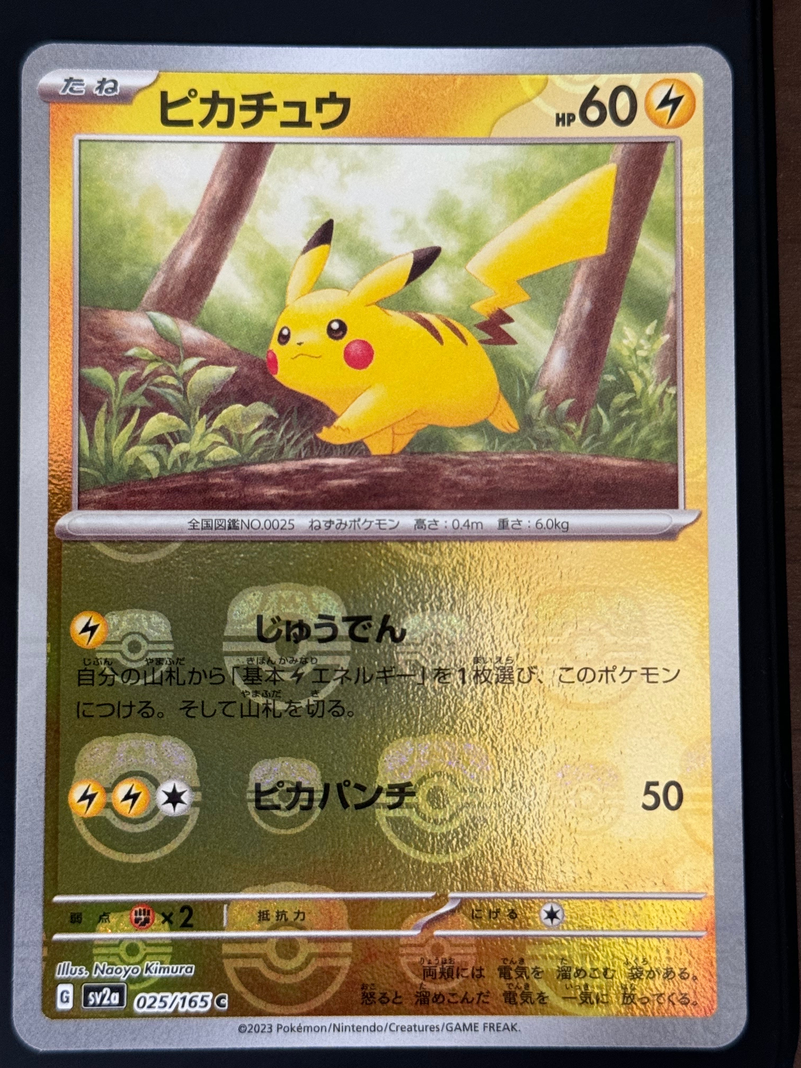 ピカチュウ C: マスターボールミラー (マスボピカチュウ) [SV2a 025/165](強化拡張パック「ポケモンカード151」)