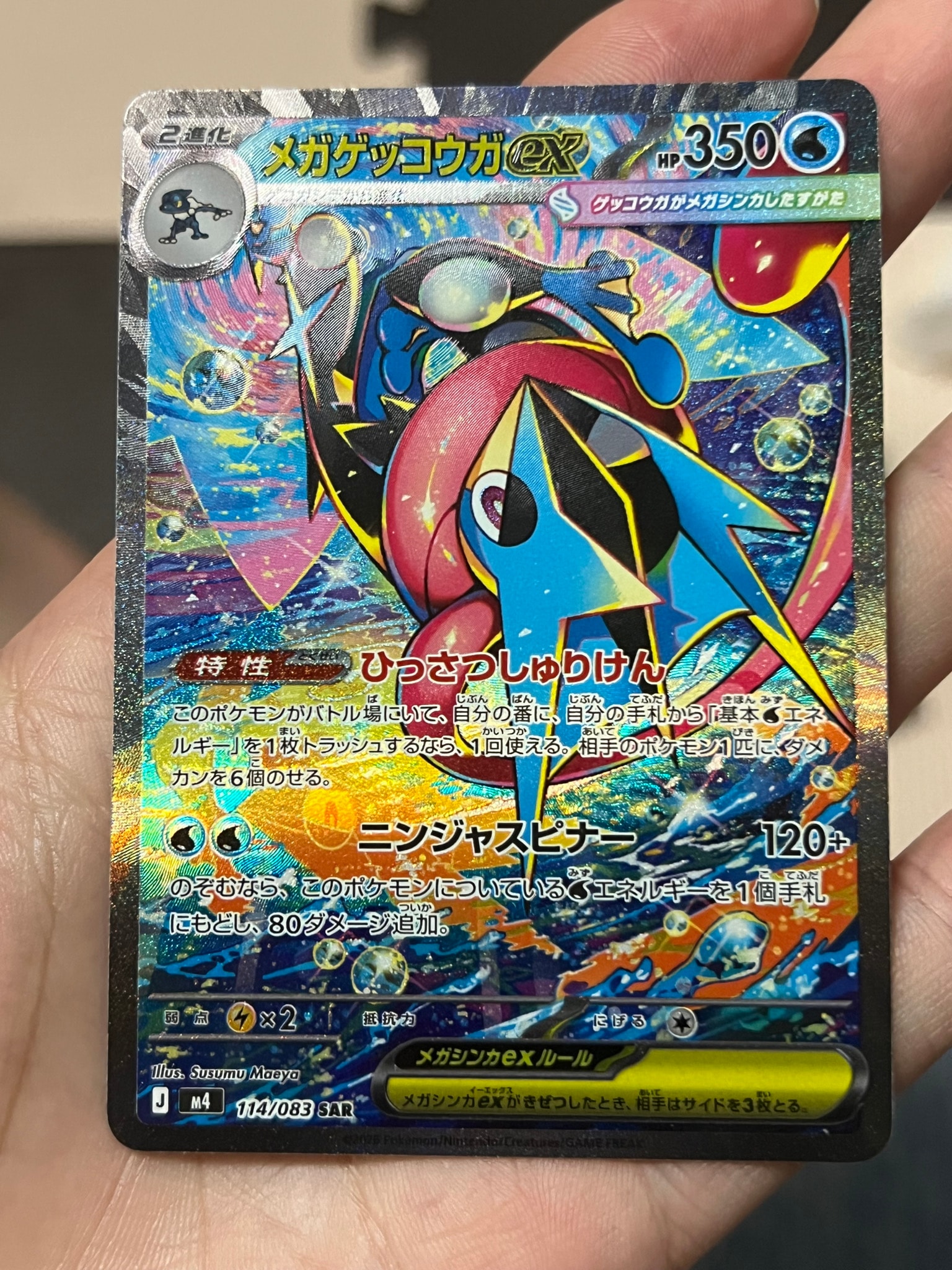 PSA10】メガゲッコウガex SAR [M4 114/083](拡張パック「ニンジャ