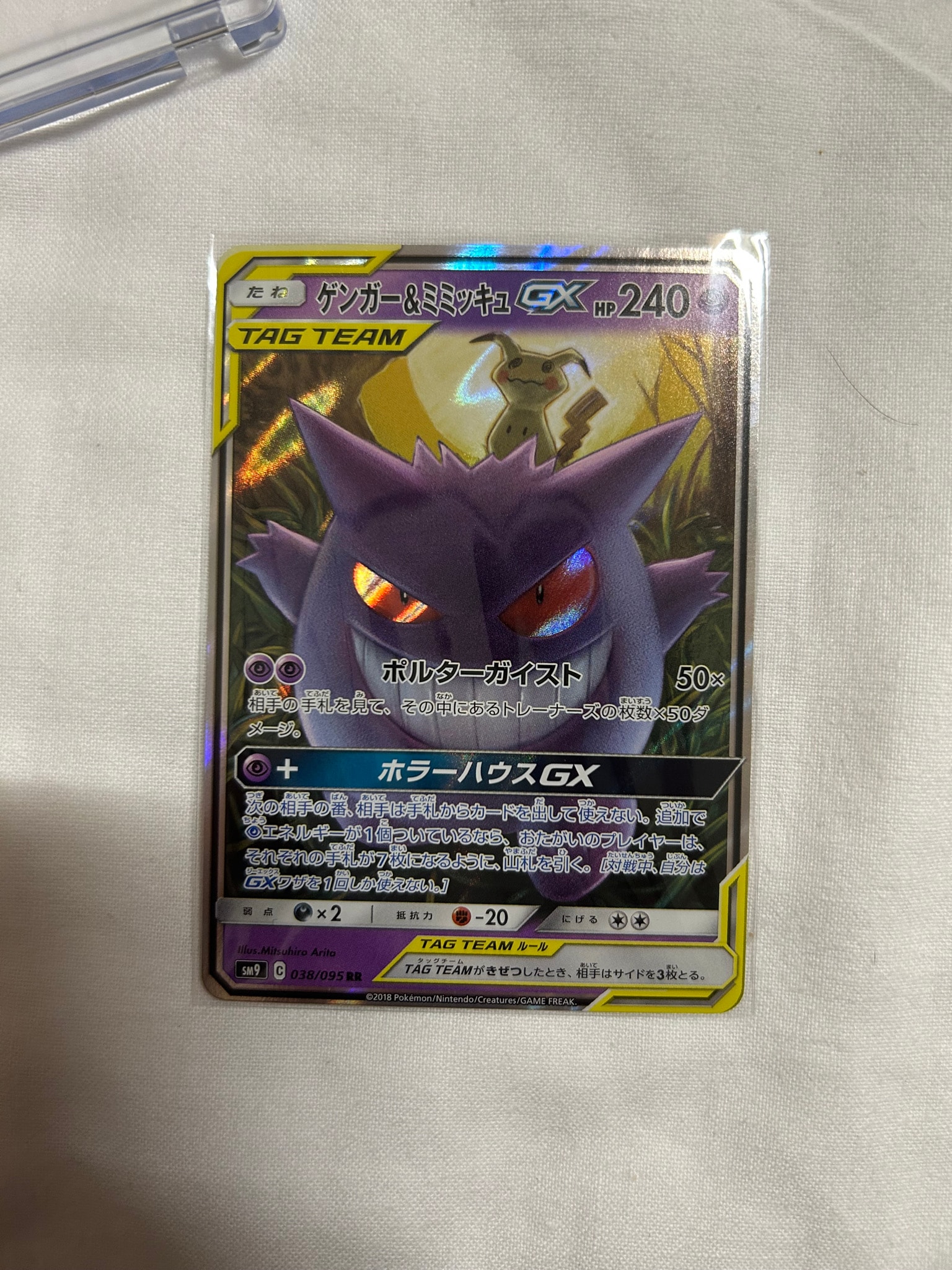 ゲンガー&ミミッキュGX RR [SM9 038/095](拡張パック「タッグボルト