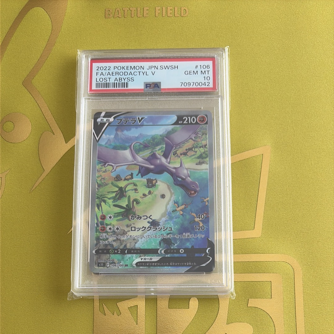 PSA10】プテラV SR: SA[S11 106/100](拡張パック「ロストアビス」) 1枚