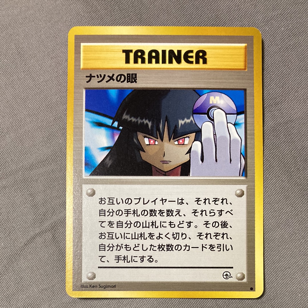 ナツメの眼 C: 旧裏 [PMCG-G2](ジム拡張「闇からの挑戦」)