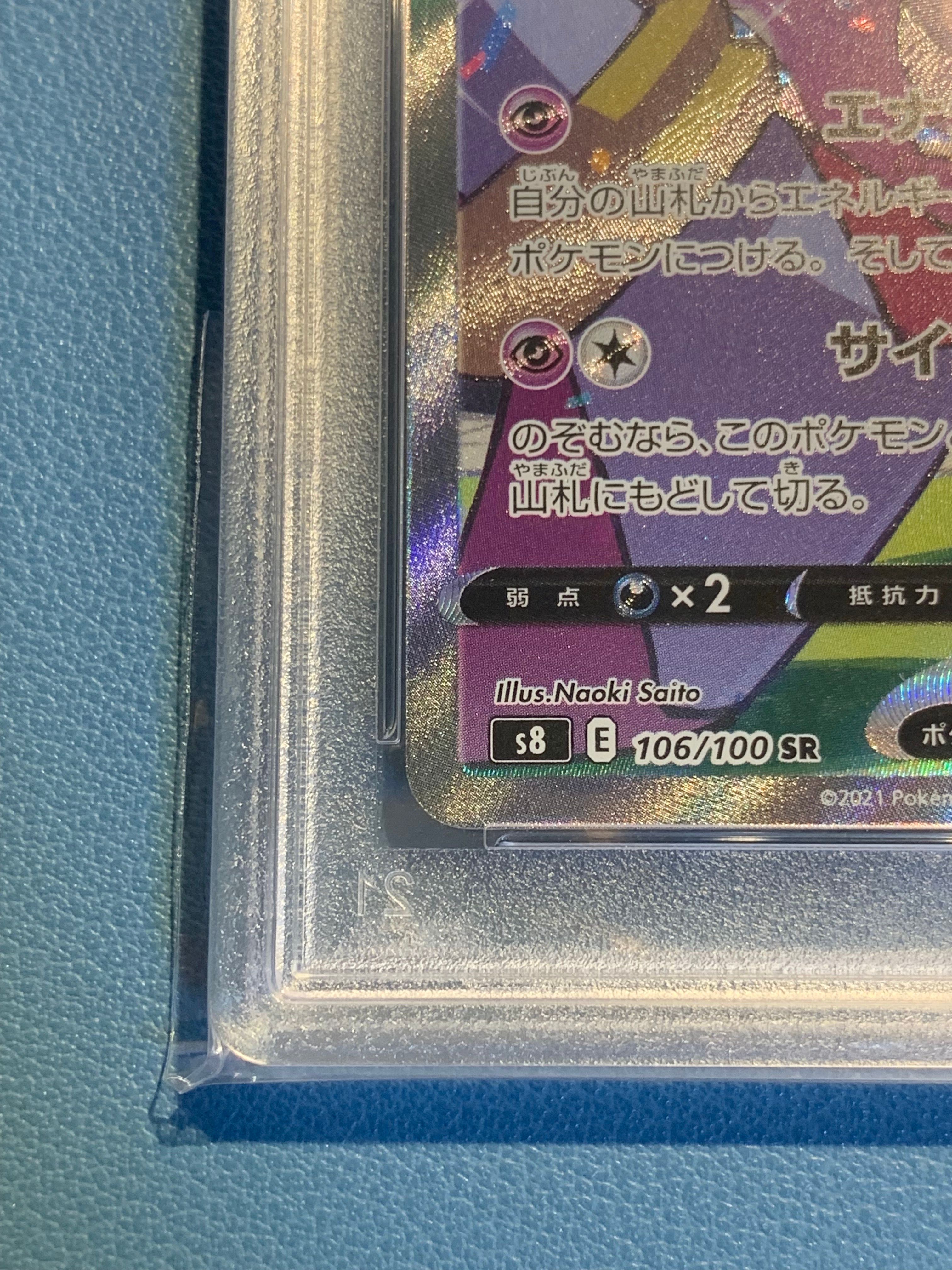 ミュウV SR: SA[S8 106/100](拡張パック「フュージョンアーツ