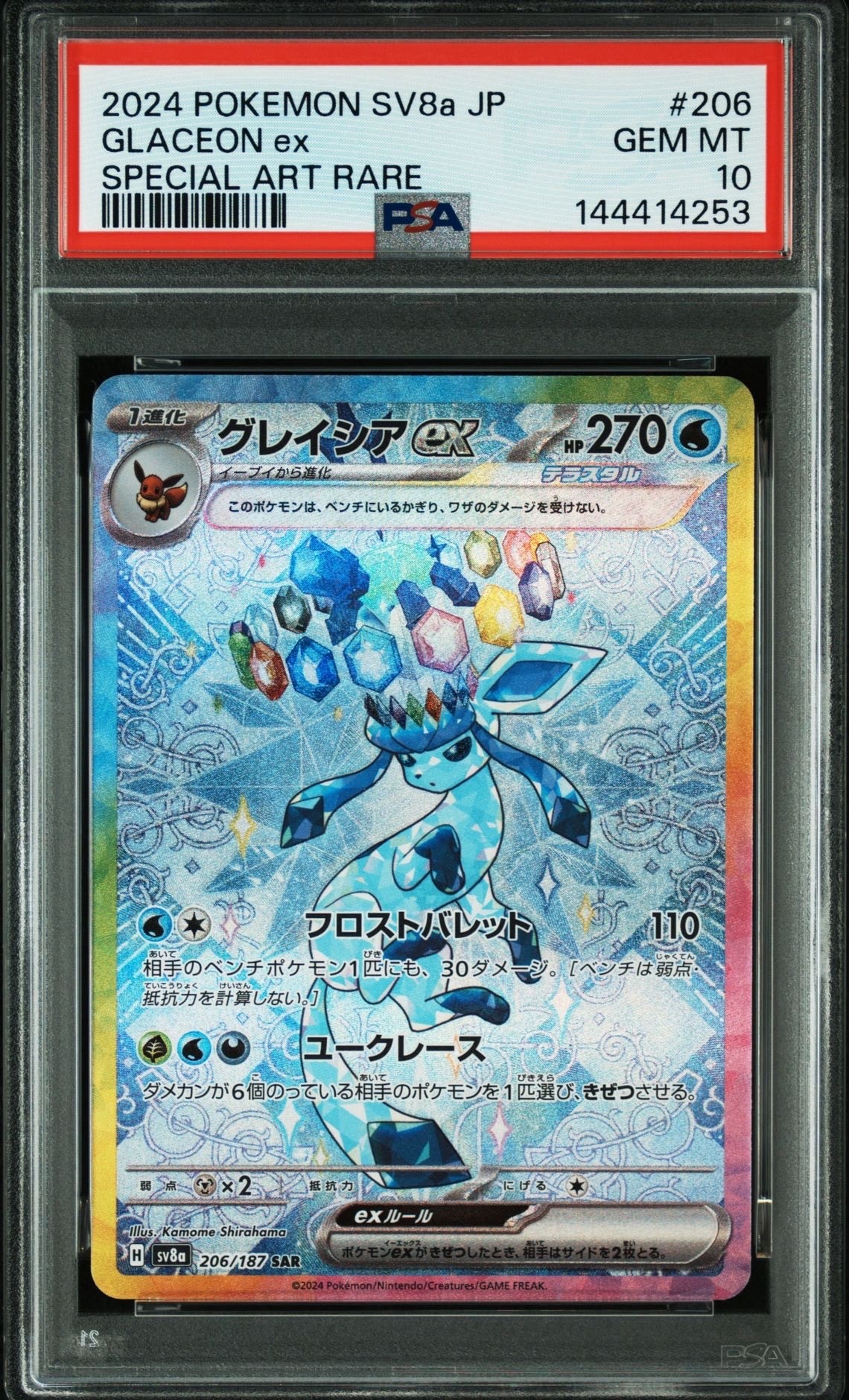 セレビィ&フシギバナGX SR: SA[SM9 097/095](拡張パック「タッグボルト