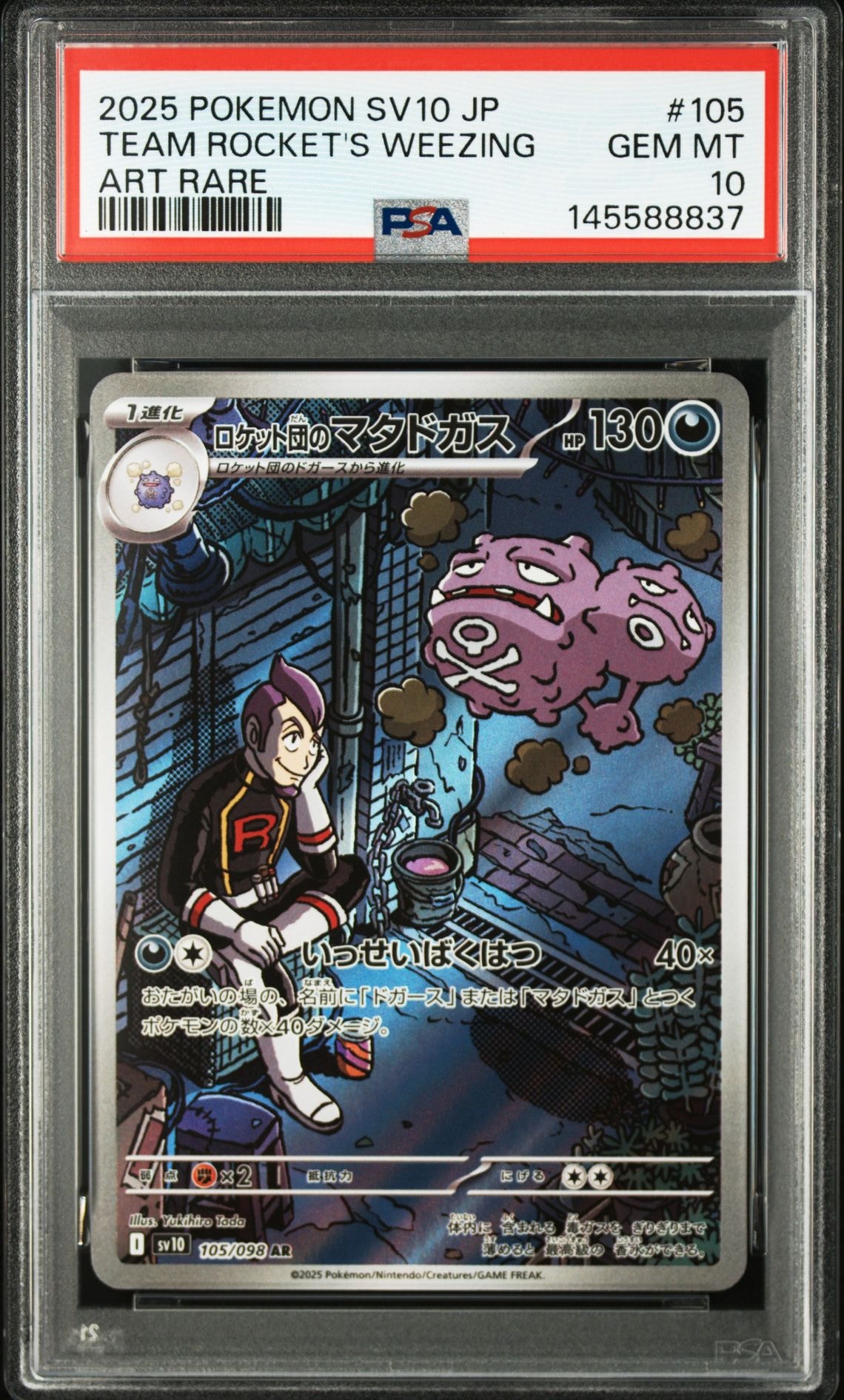 PSA10】ロケット団のマタドガス AR [SV10 105/098](拡張パック