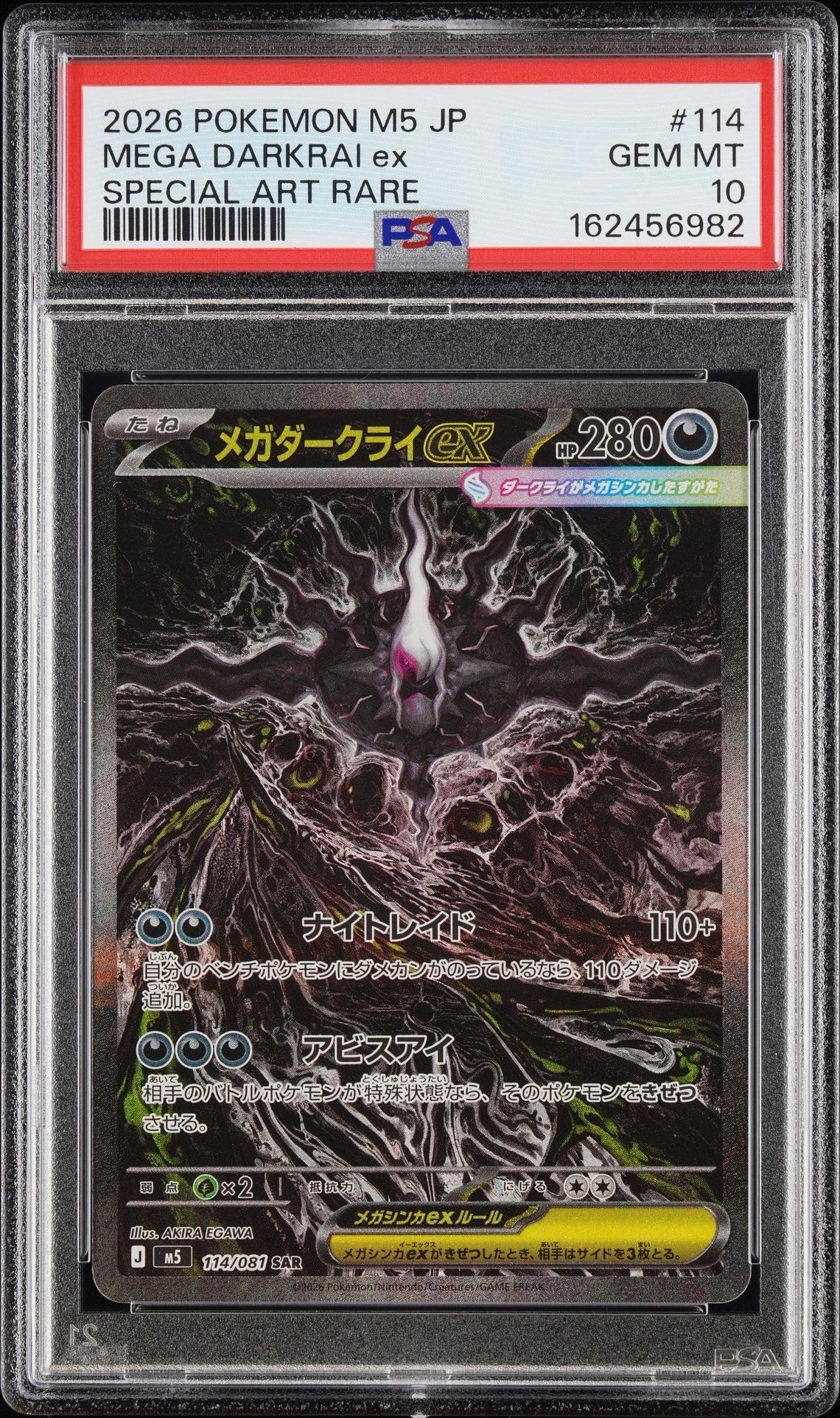 メガダークライex SAR [M5 114/081](拡張パック「アビスアイ」)