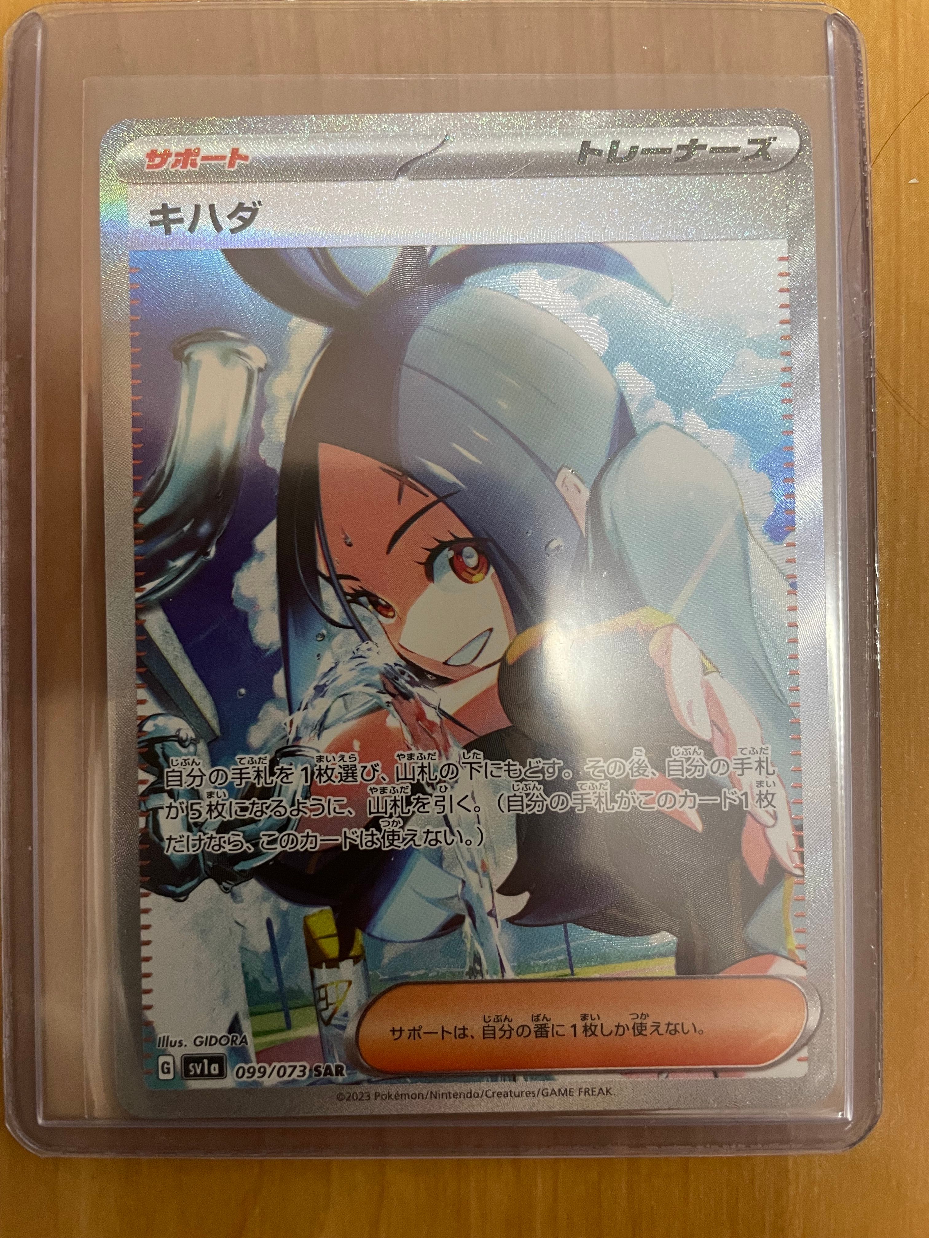 キハダ SAR[SV1a 099/073](スカーレット&バイオレット 拡張パック「トリプレットビート」)