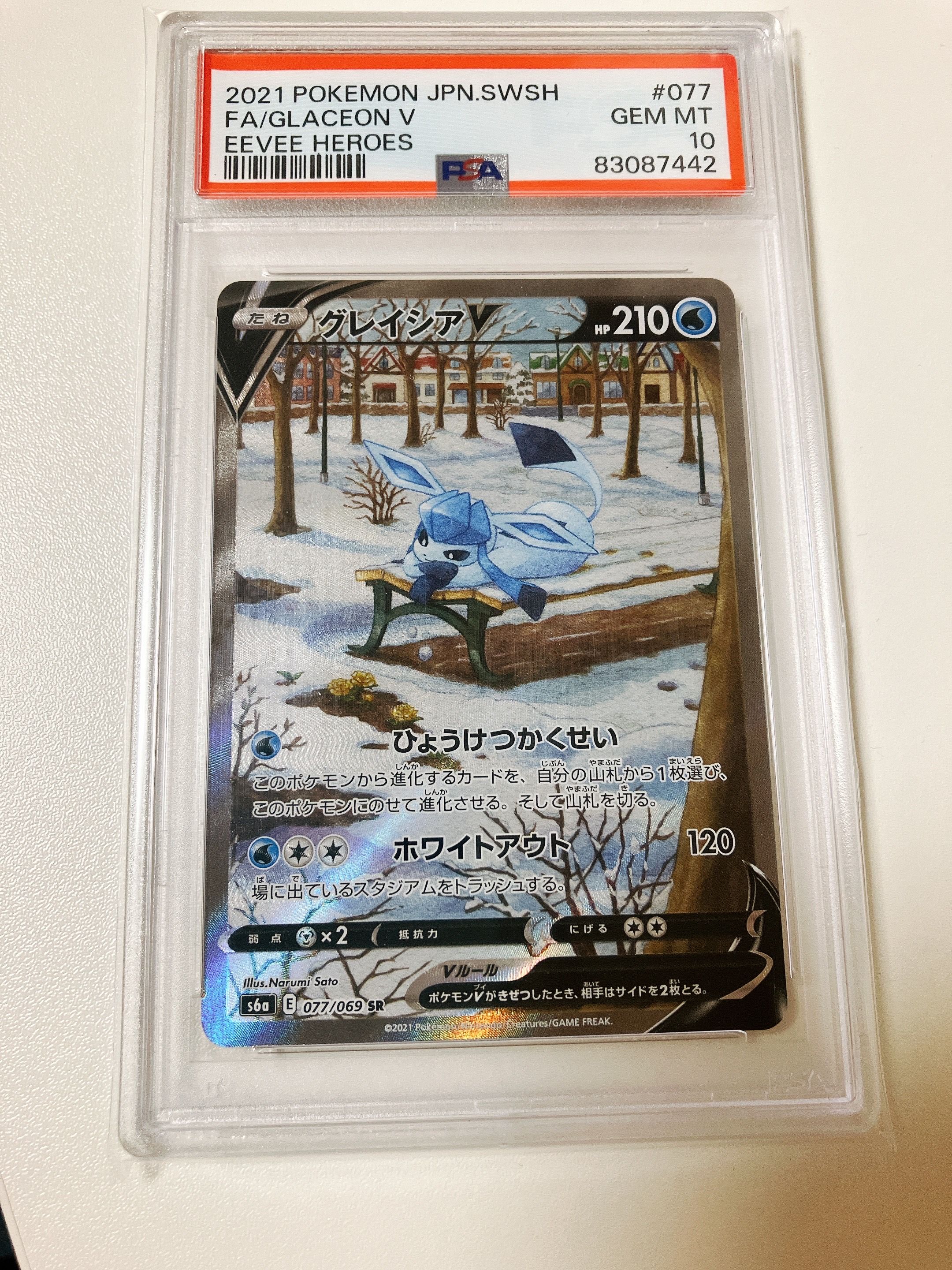 グレイシアV SR: SA[S6a 077/069](強化拡張パック「イーブイヒーローズ」)