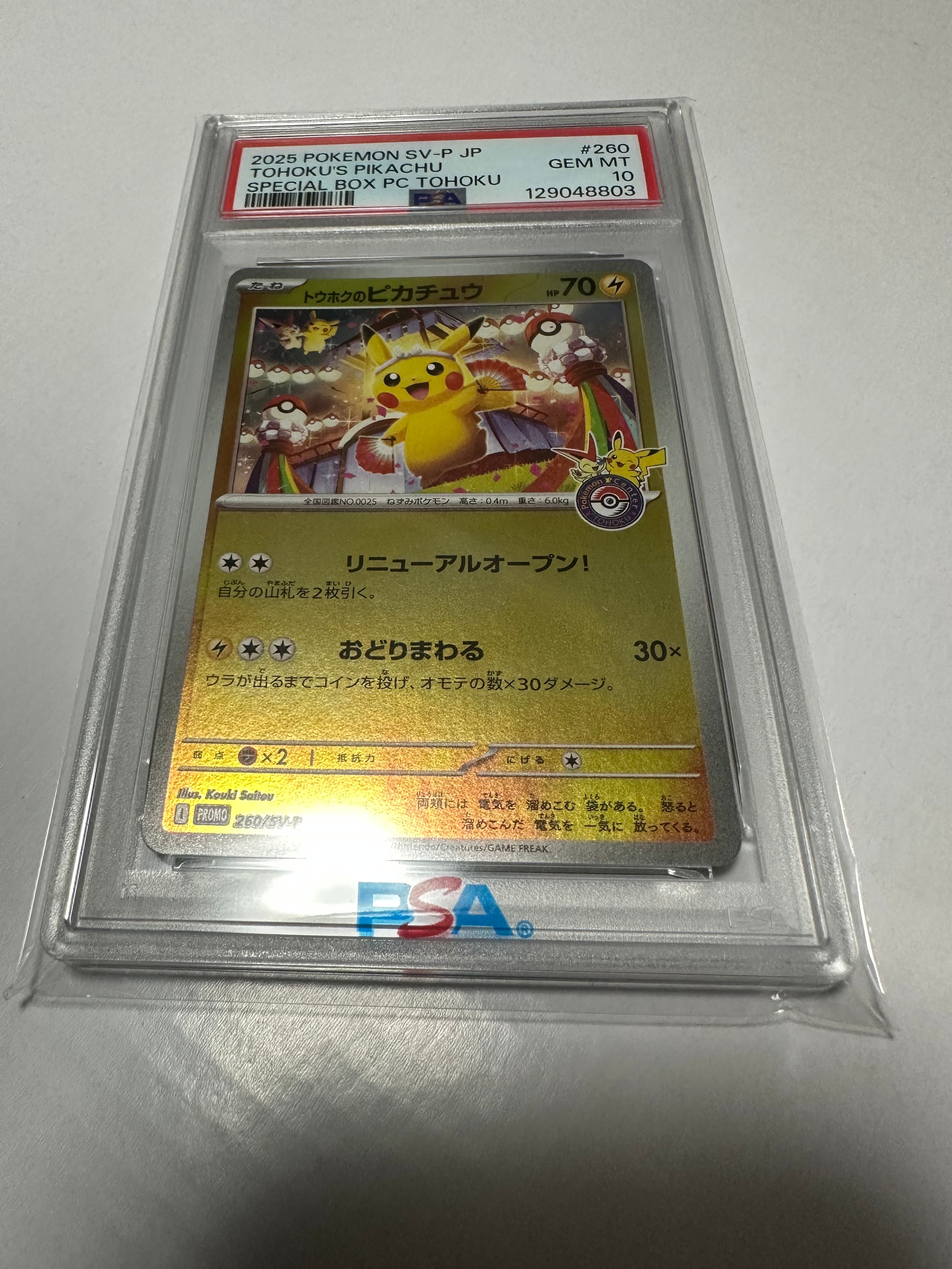 トウホクのピカチュウ P [SV-P 260](スペシャルBOX「ポケモンセンタートウホク」)