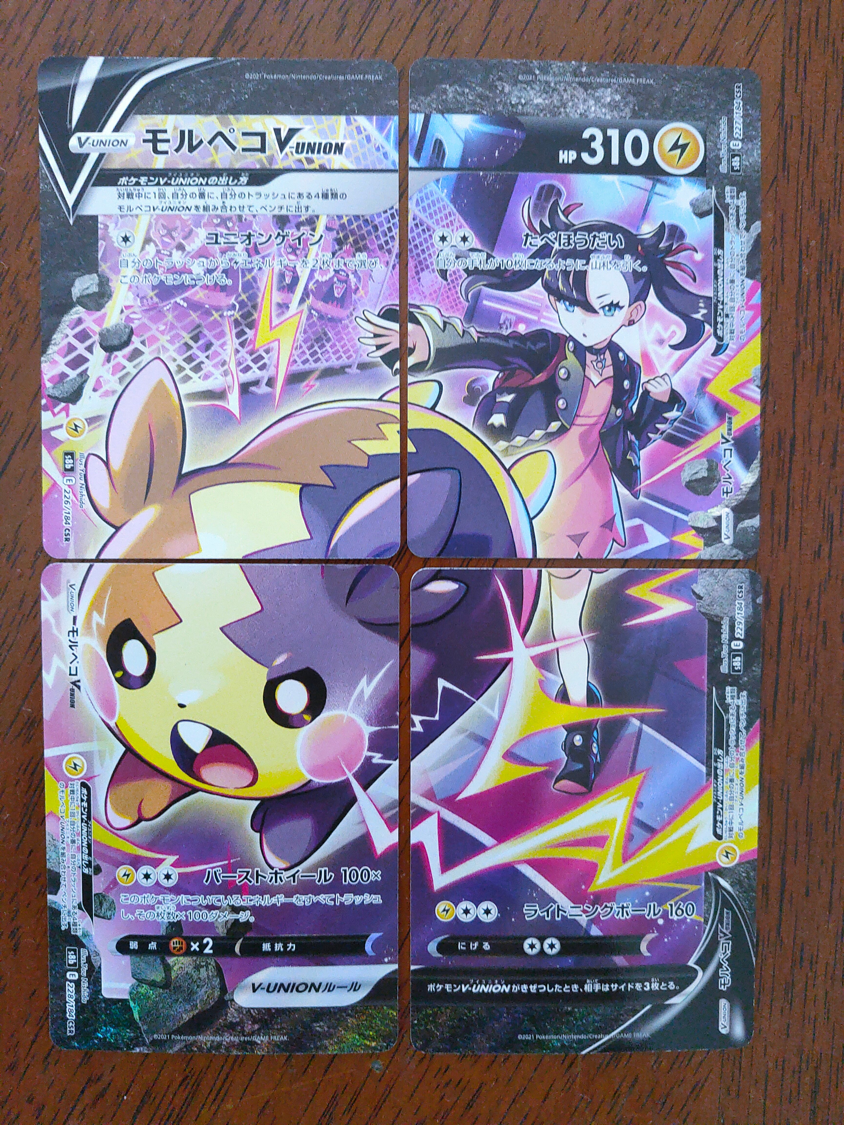 モルペコV-UNION CSR[S8b 226-229/184](ハイクラスパック「VMAXクライマックス」)