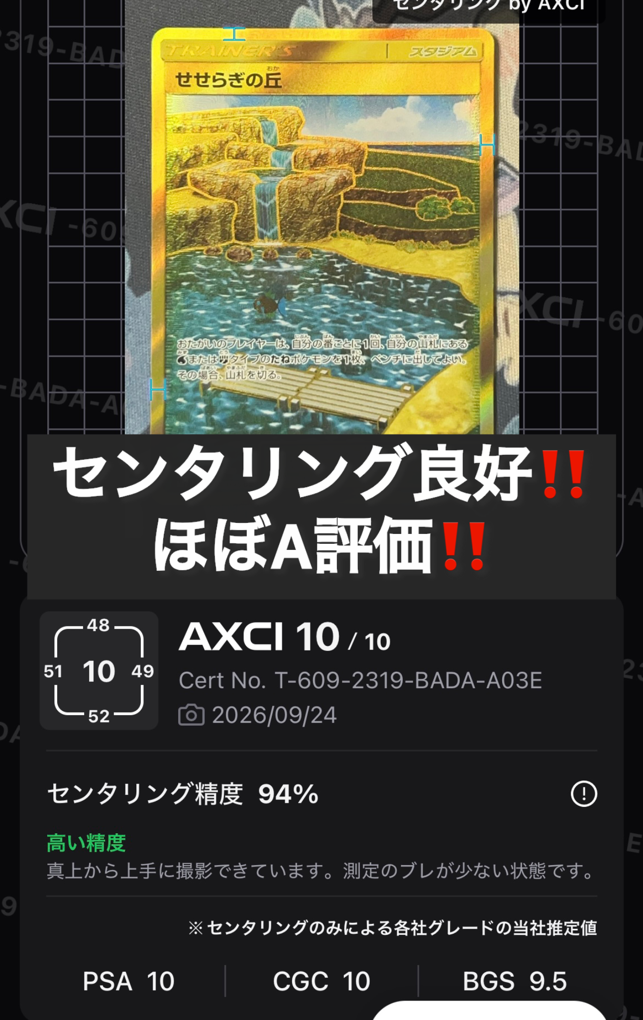 せせらぎの丘 UR [SM9 118/095](拡張パック「タッグボルト」)