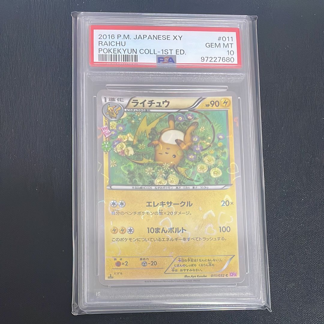 ライチュウ C :1ED [CP3 011/032](コンセプトパック「ポケキュンコレクション」)