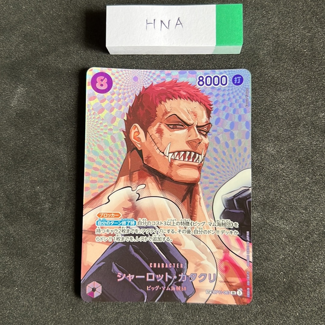 シャーロット・カタクリ SR-SPC [OP11-067](ブースターパック「決戦の
