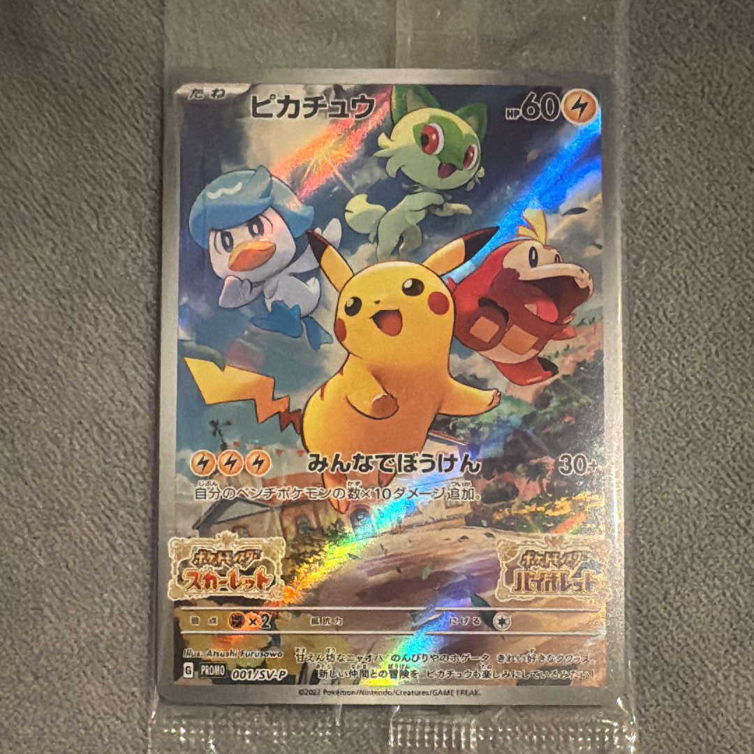 ピカチュウ: プロモ [001/SV-P](プロモーションカード「SV-P」)
