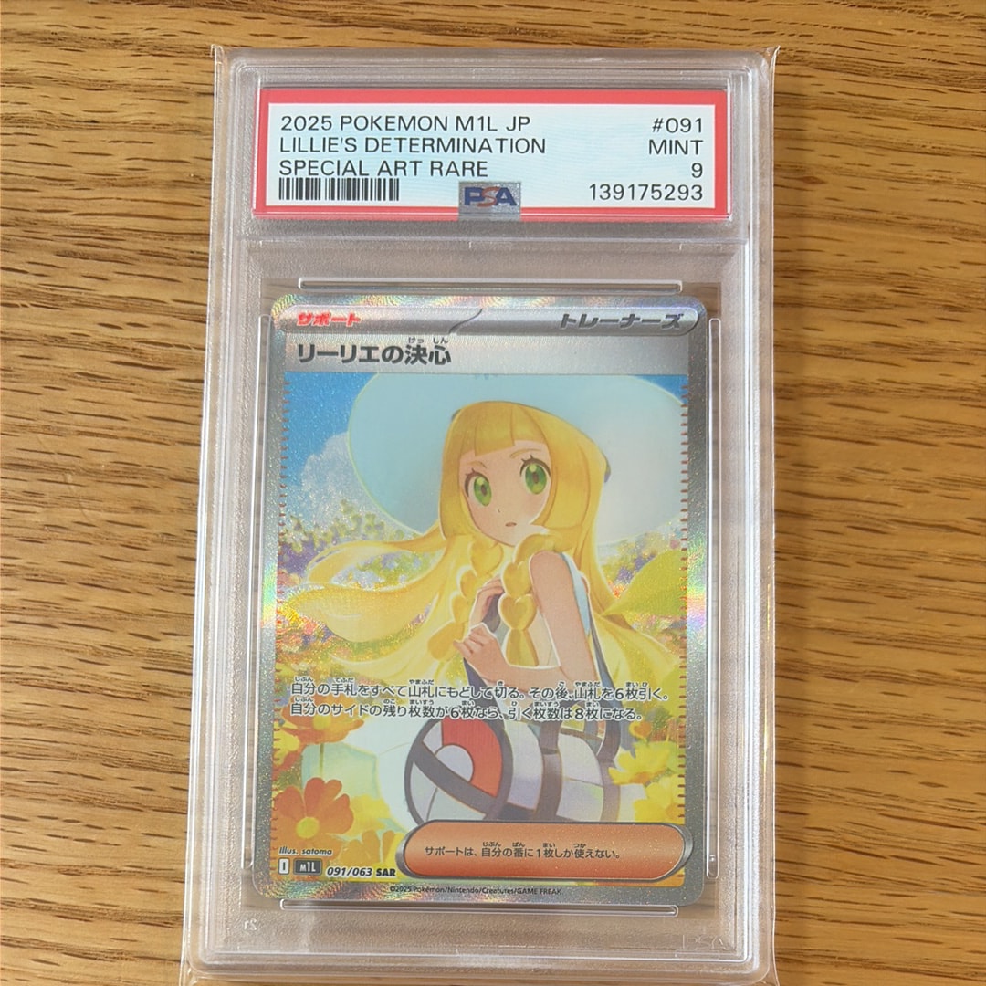 リーリエの決心 SAR [M1L 091/063](拡張パック「メガブレイブ」)