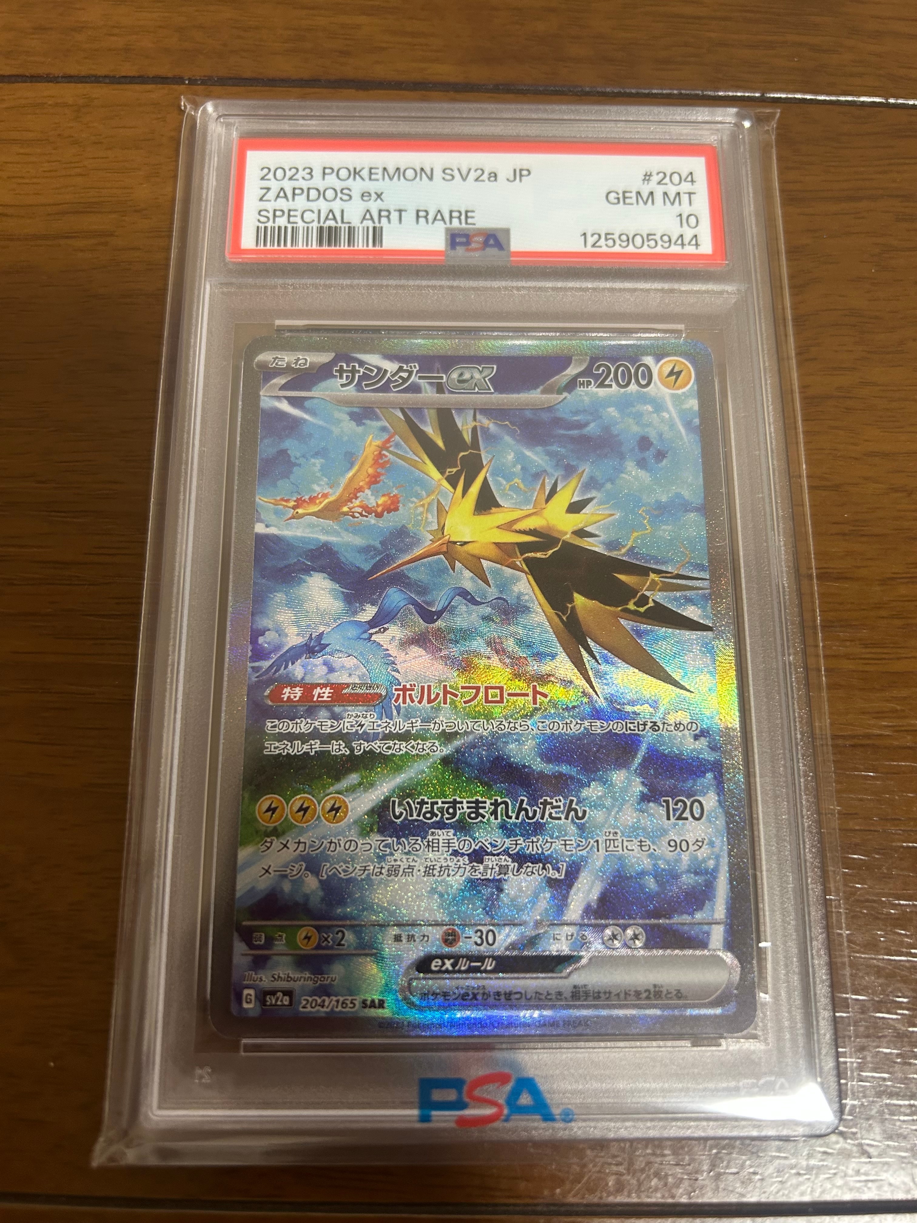 PSA10】サンダーex SAR[SV2a 204/165](強化拡張パック「ポケモンカード