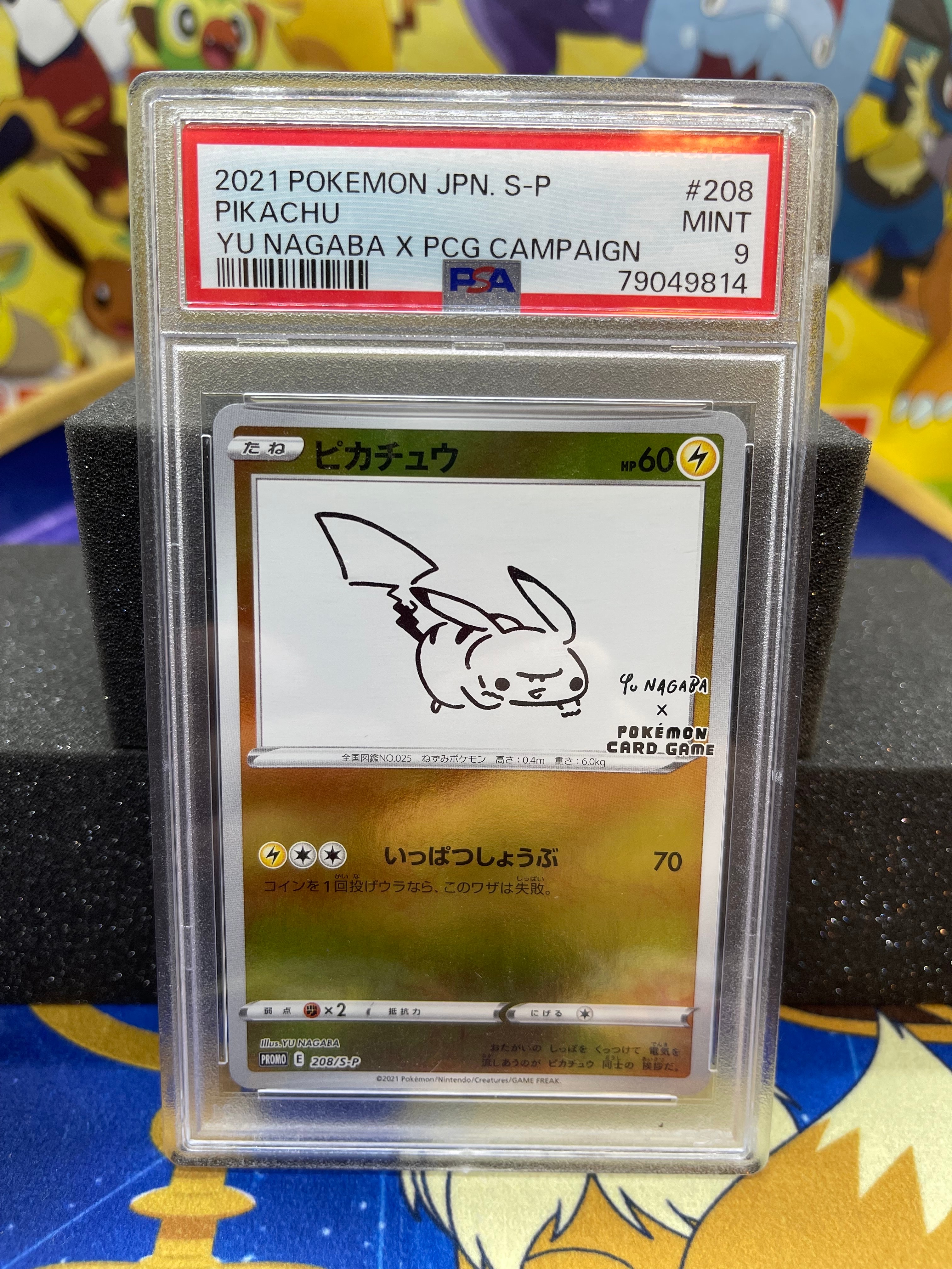 ピカチュウ:プロモ [S-P 208](「YU NAGABA×ポケモンカードゲーム」プロモーションカード「S-P」)