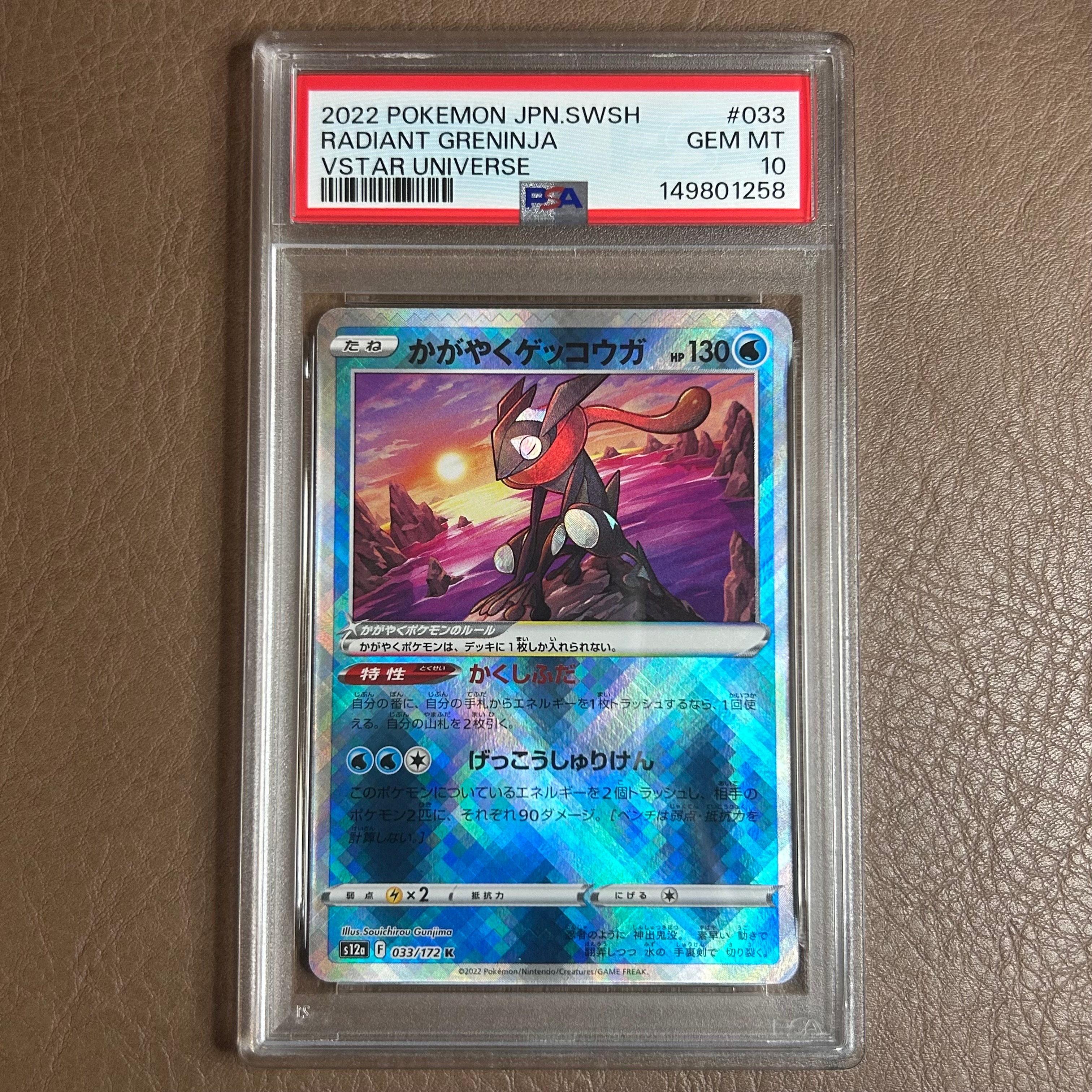 かがやくゲッコウガ K[s12a 033/172](ハイクラスパック「VSTAR