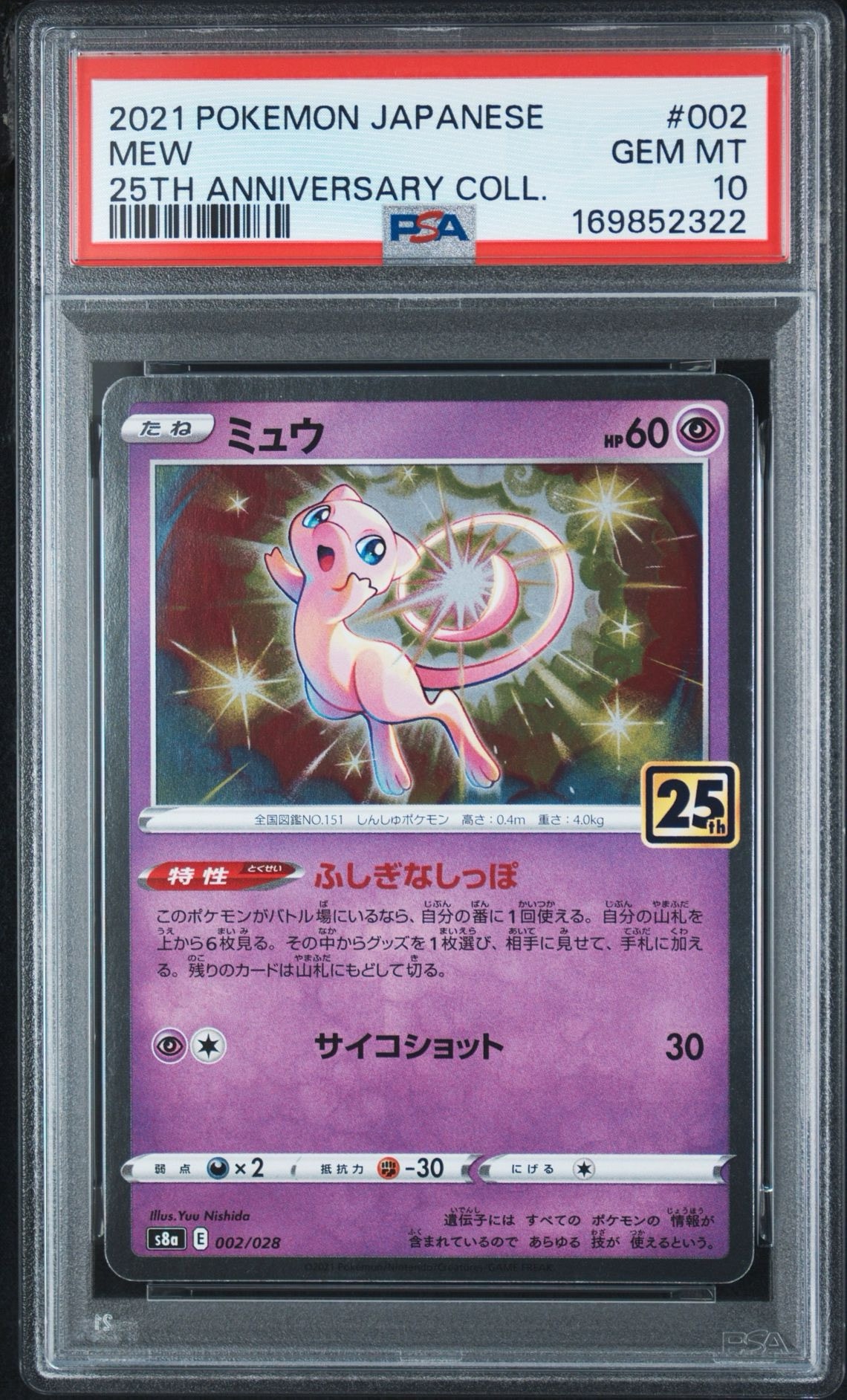 PSA10】ミュウ [s8a 002/028](拡張パック「25th アニバーサリー